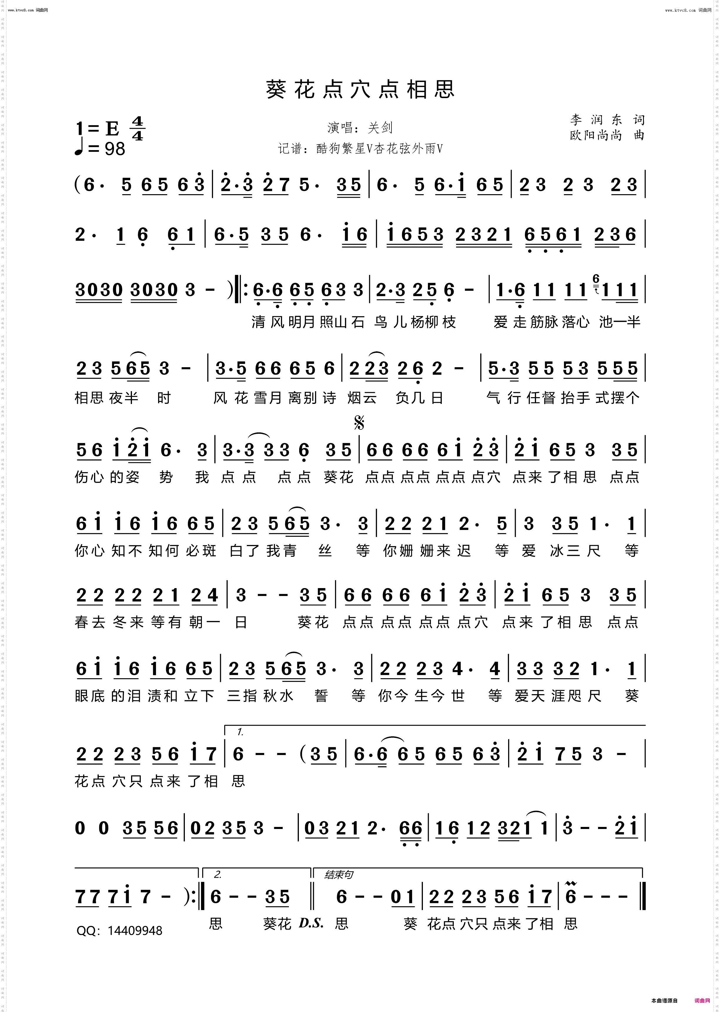 葵花点穴点相思