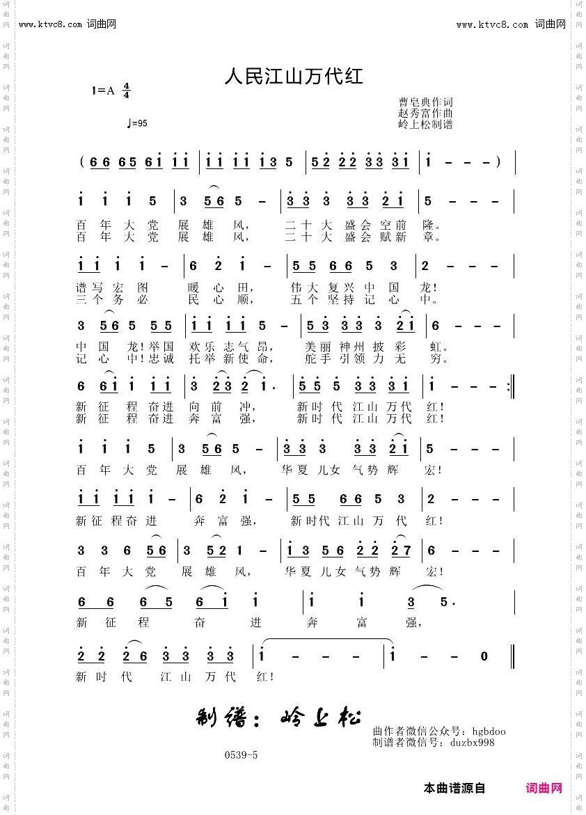 人民江山万代红_赵秀富原创专辑