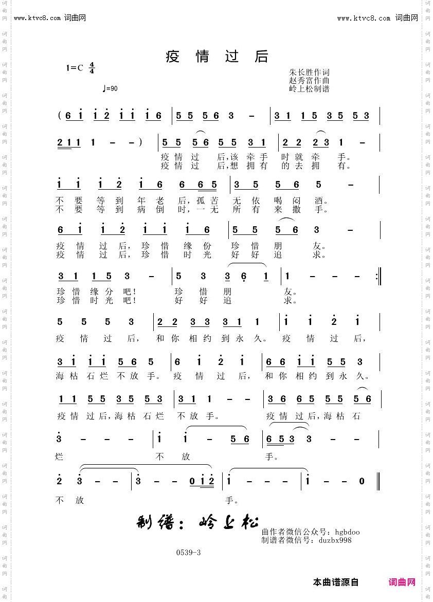 疫情过后_赵秀富原创专辑