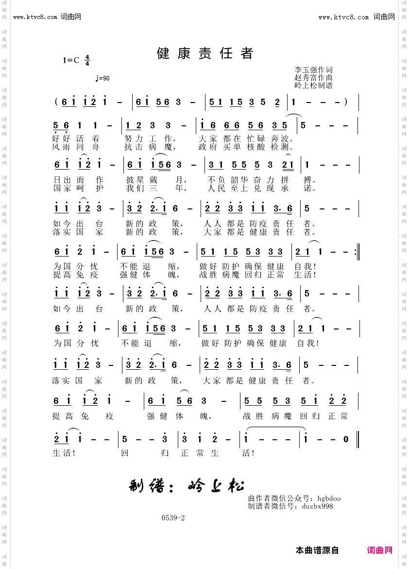 健康责任者_赵秀富原创专辑