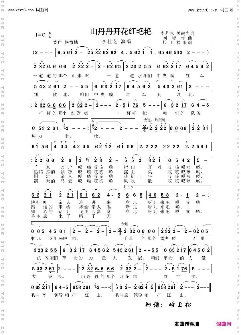 山丹丹开花红艳艳_李桂芝演唱专辑