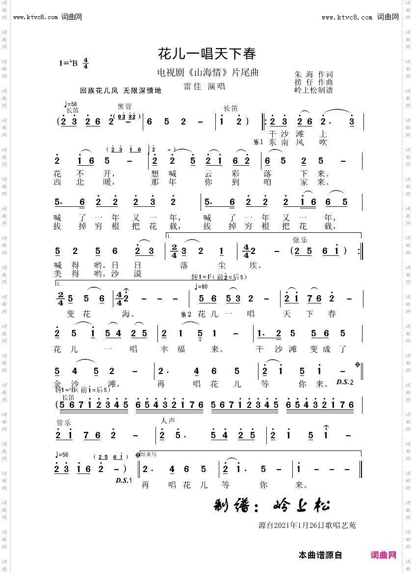 花儿一唱天下春_电视剧《山海情》片尾曲