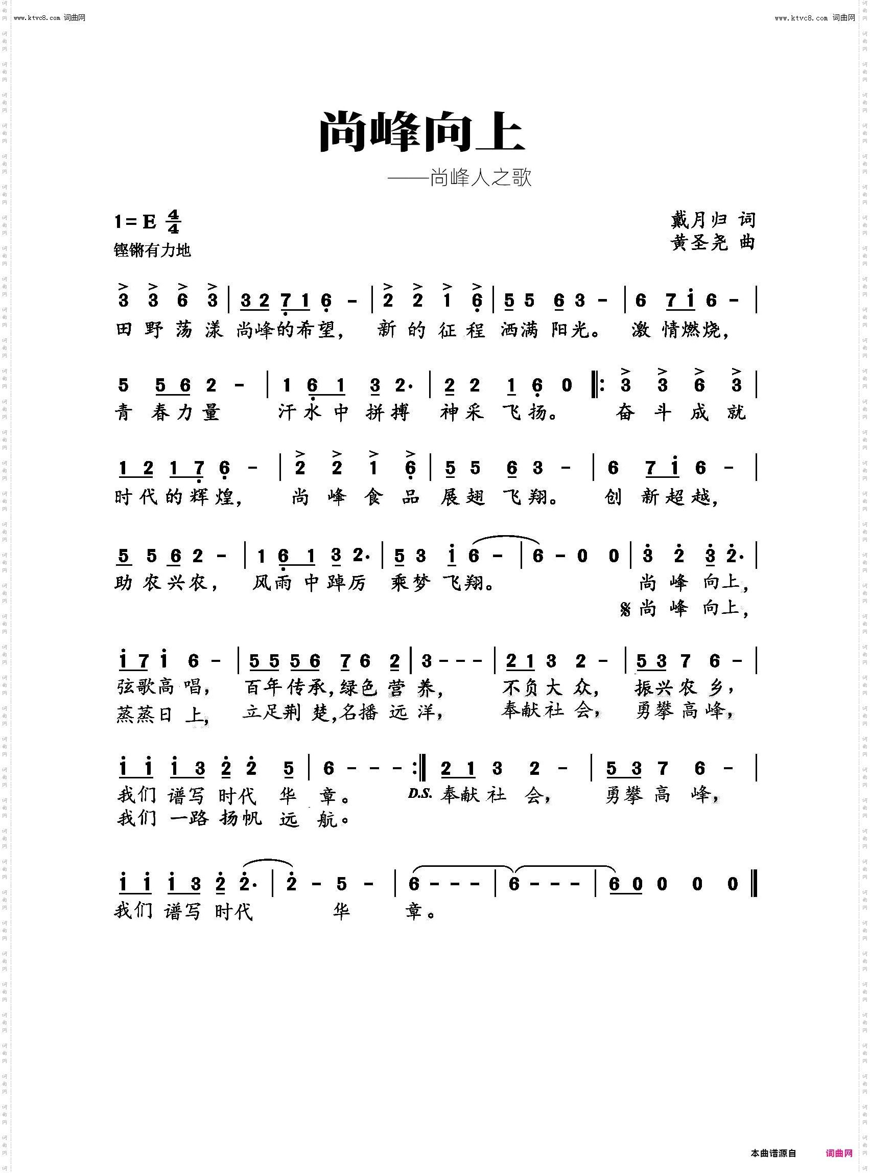 尚峰之歌_企业歌曲