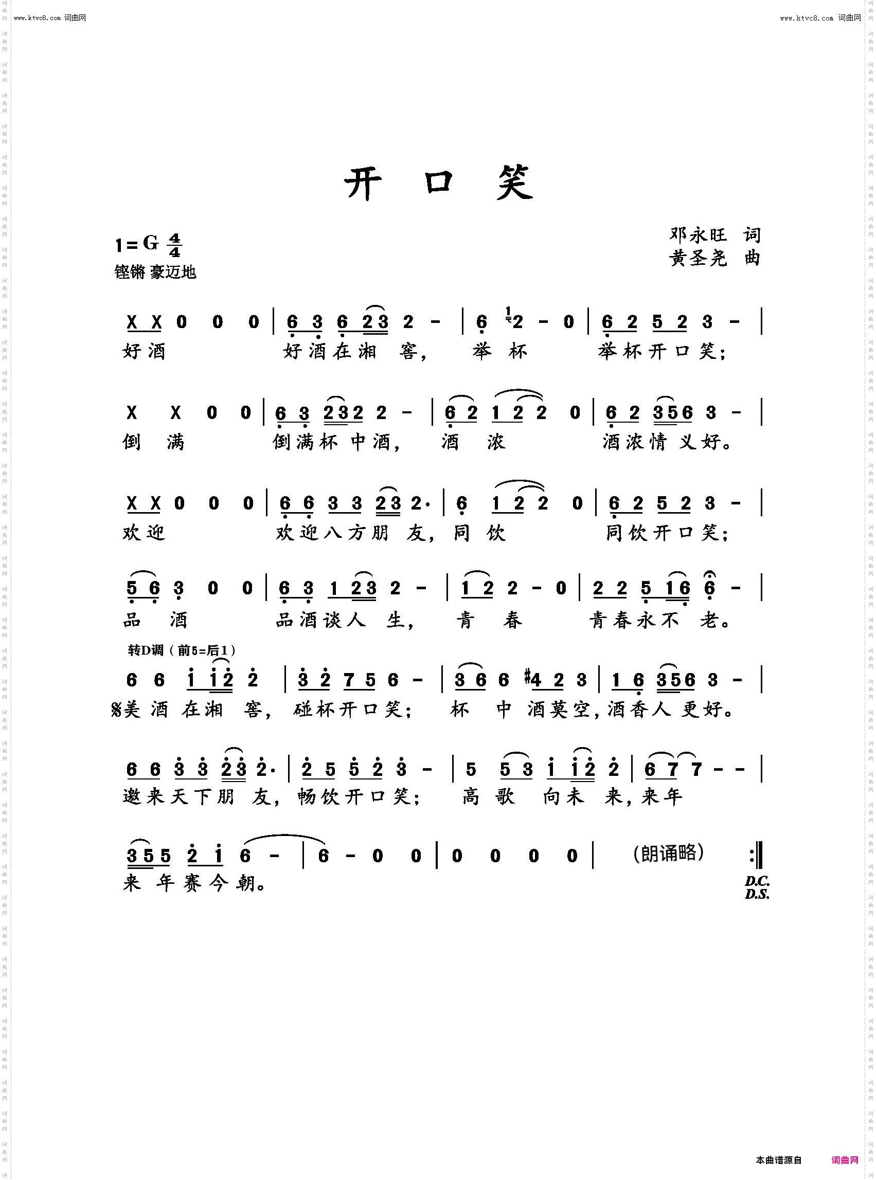 开口笑_企业歌曲