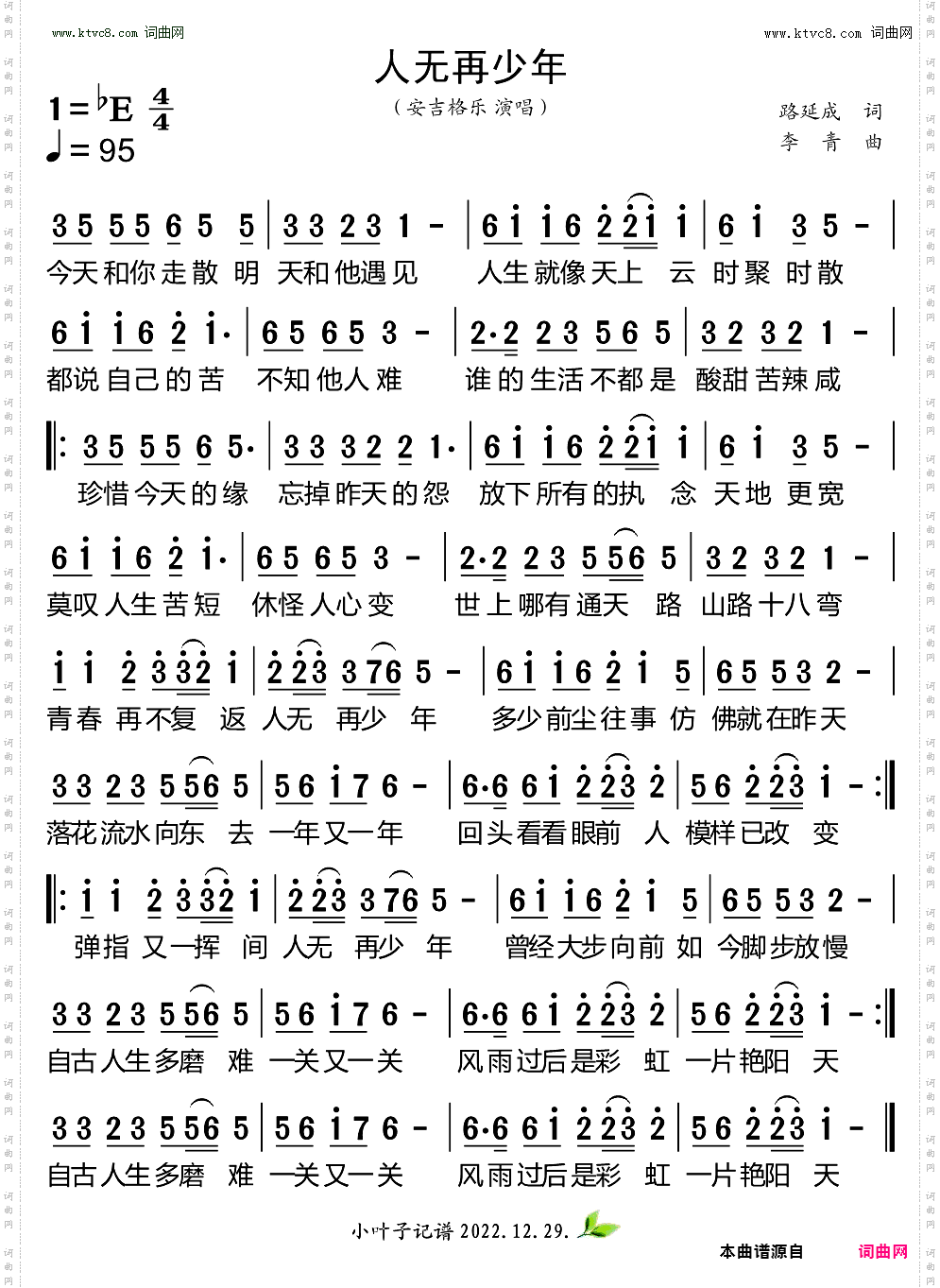 人无再少年