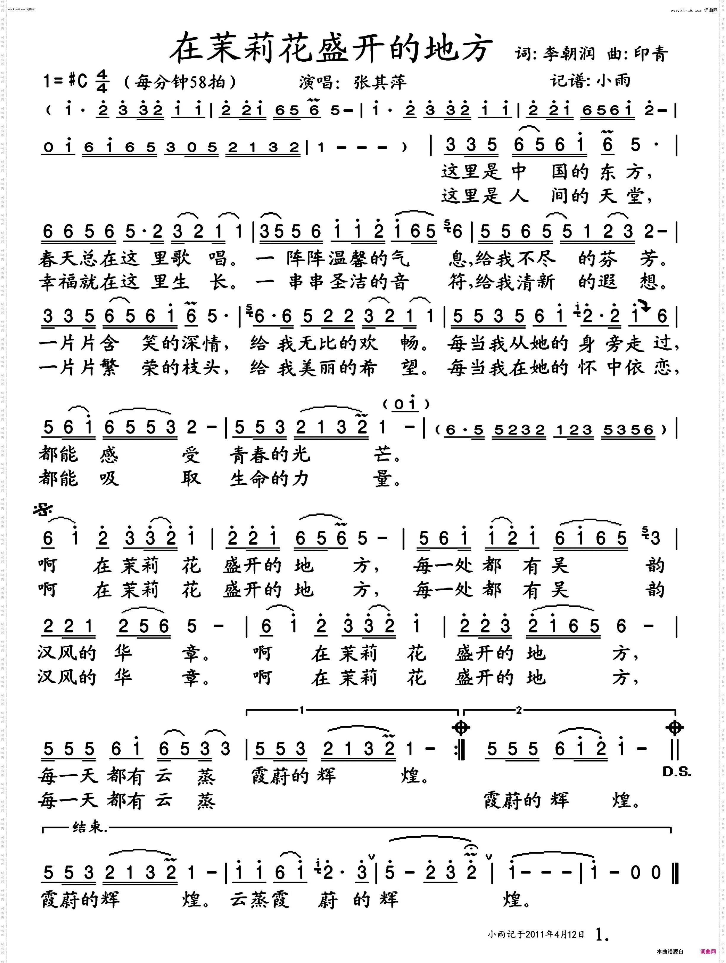 在茉莉花盛开的地方_张其萍 演唱版