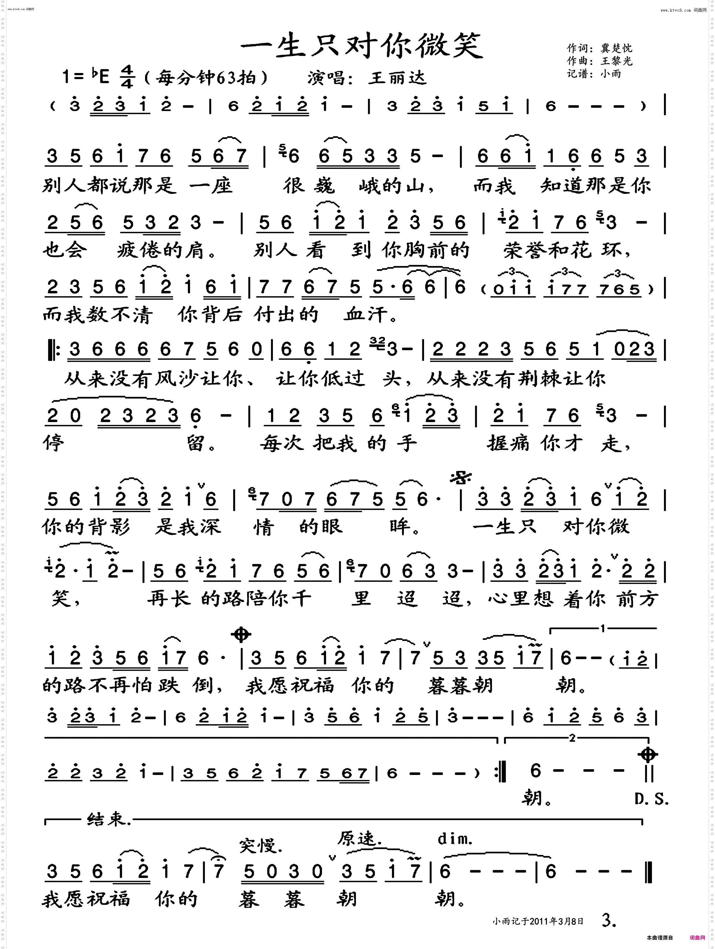 一生只对你微笑_王丽达 演唱版