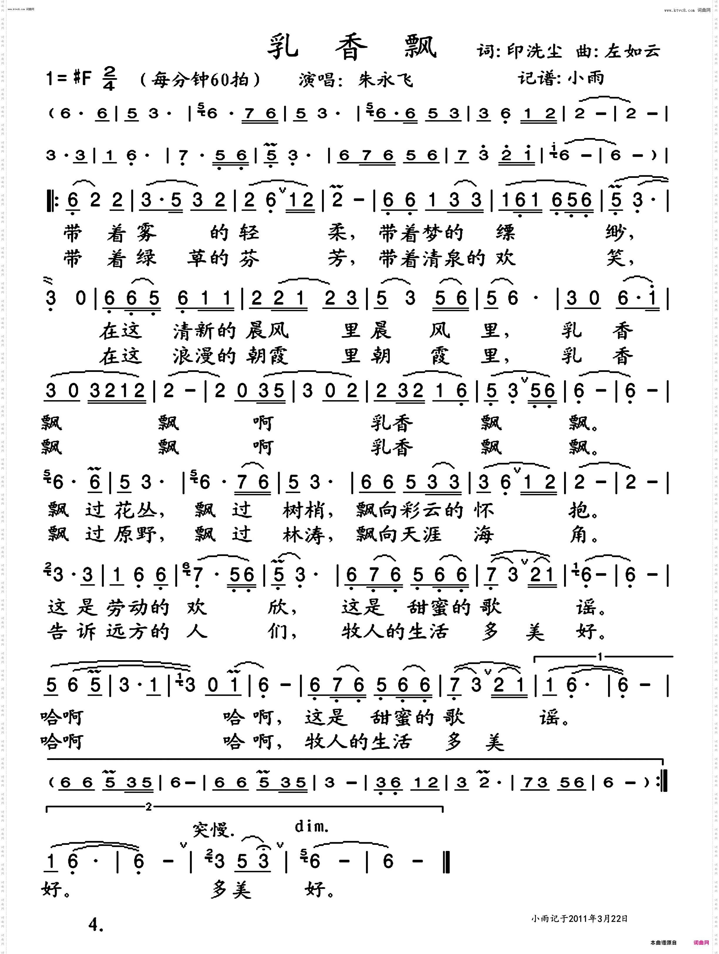 乳香飘_朱永飞 演唱版