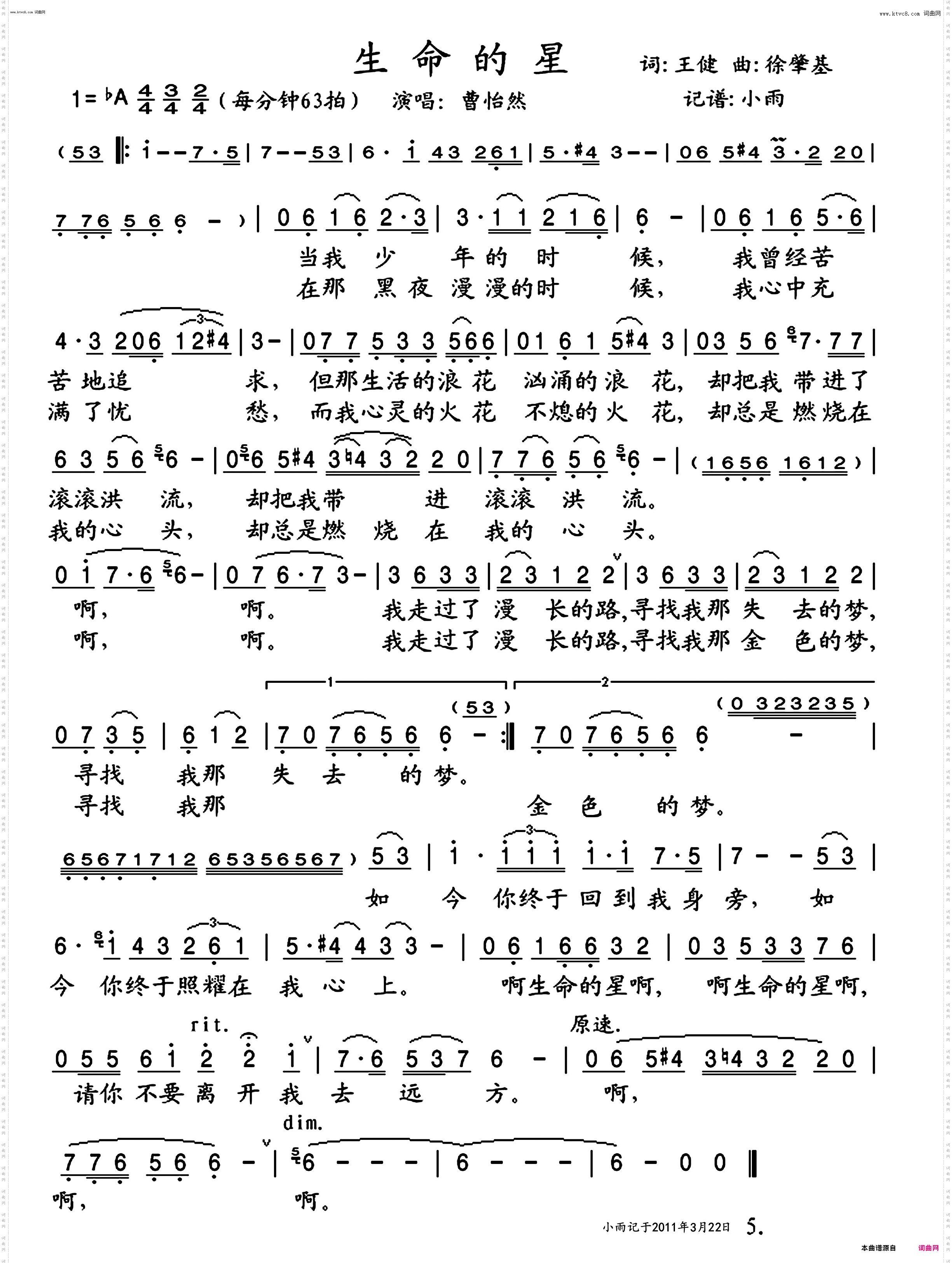 生命的星_曹怡然 演唱版