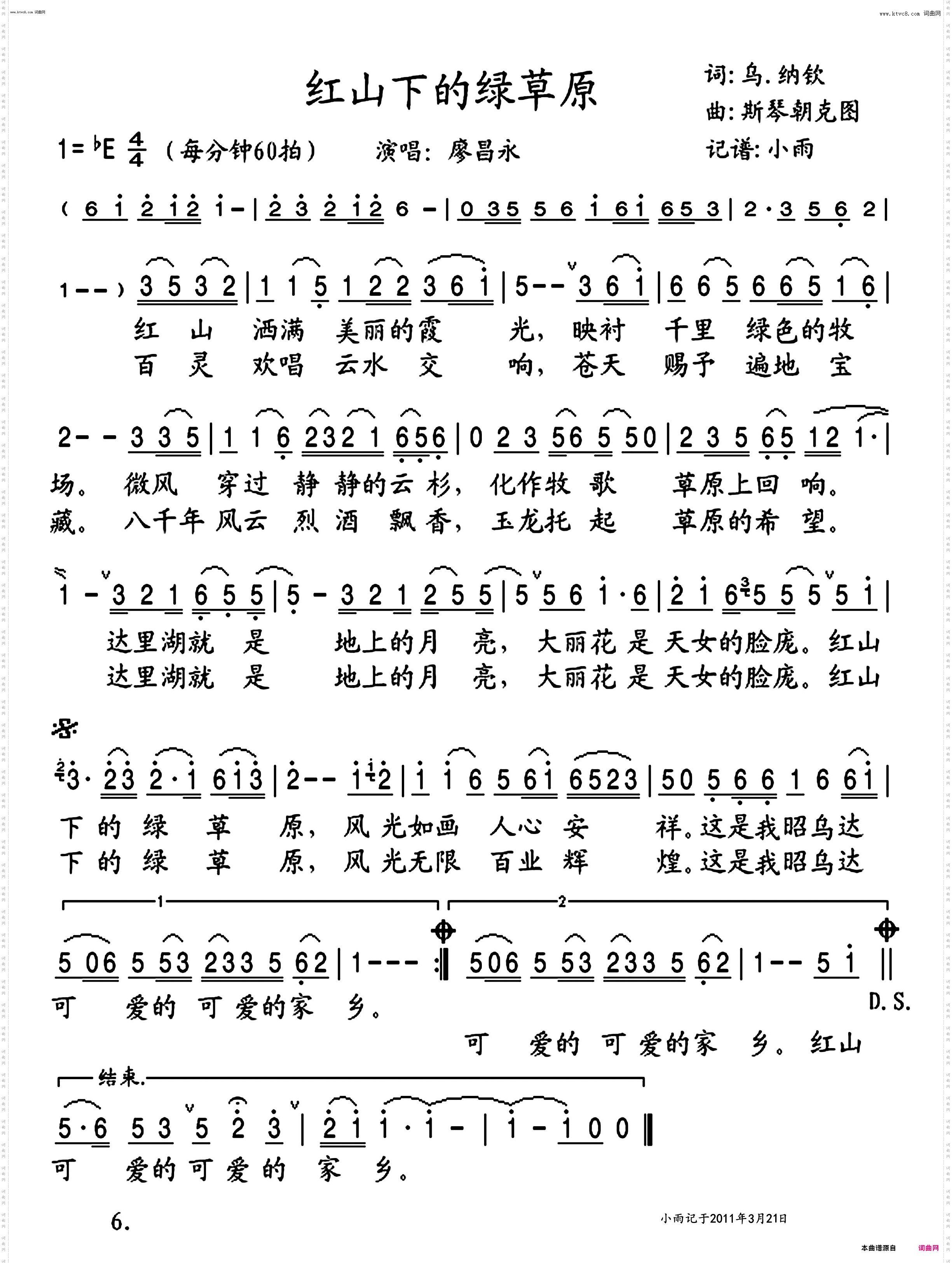 红山下的绿草原_廖昌永 演唱版