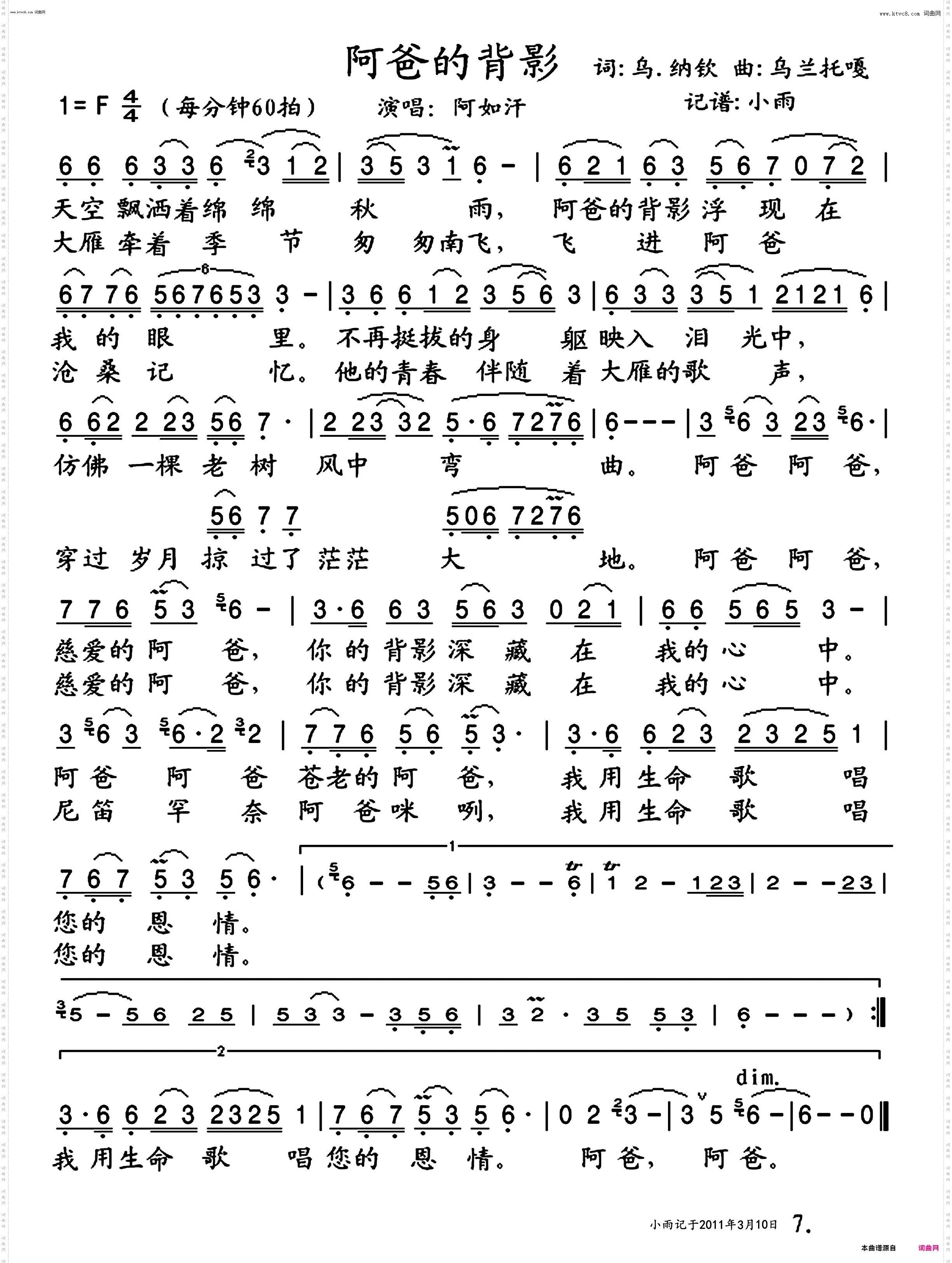 阿爸的背影_阿如汗 演唱版