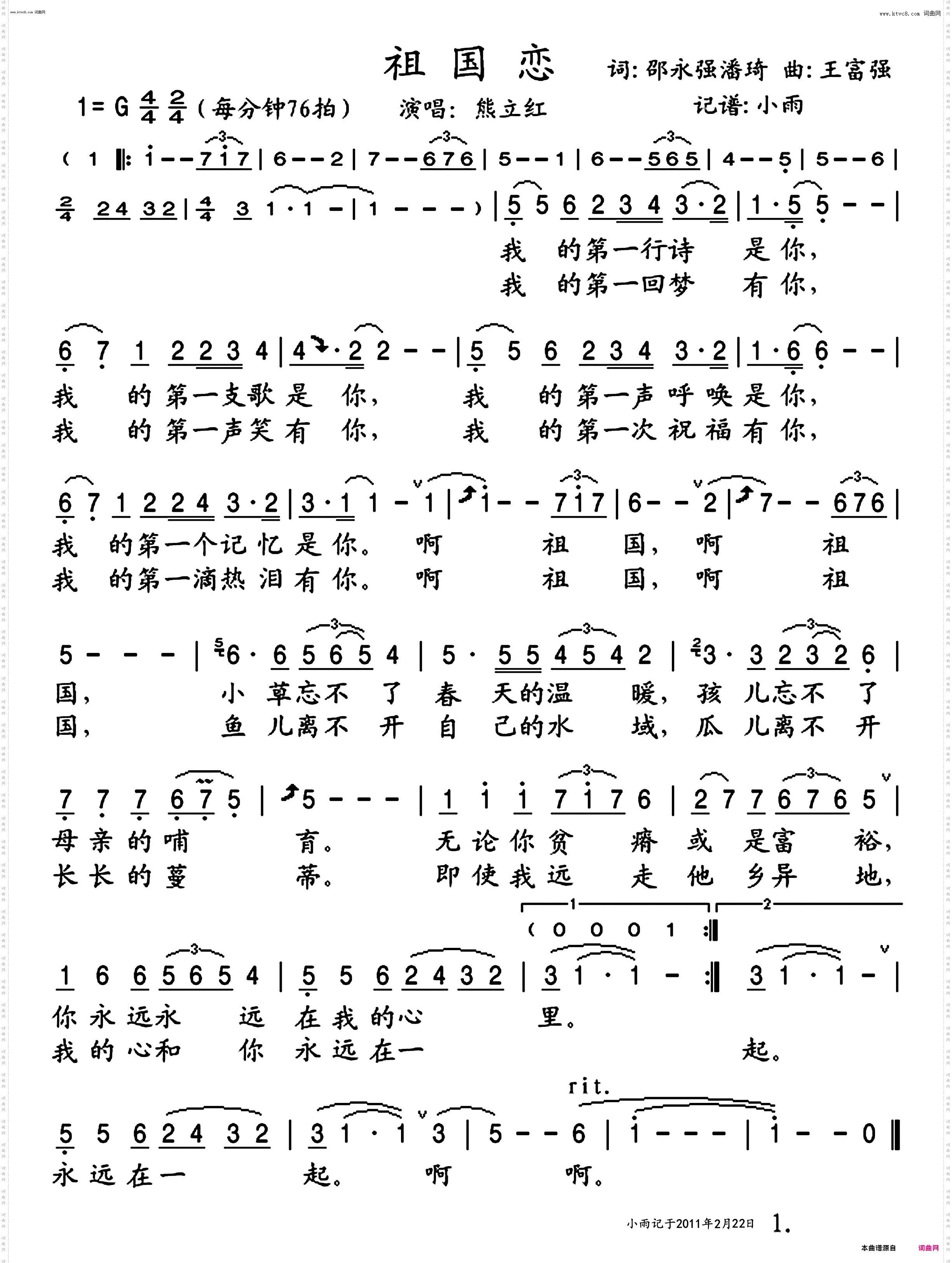 祖国恋_熊立红 演唱版