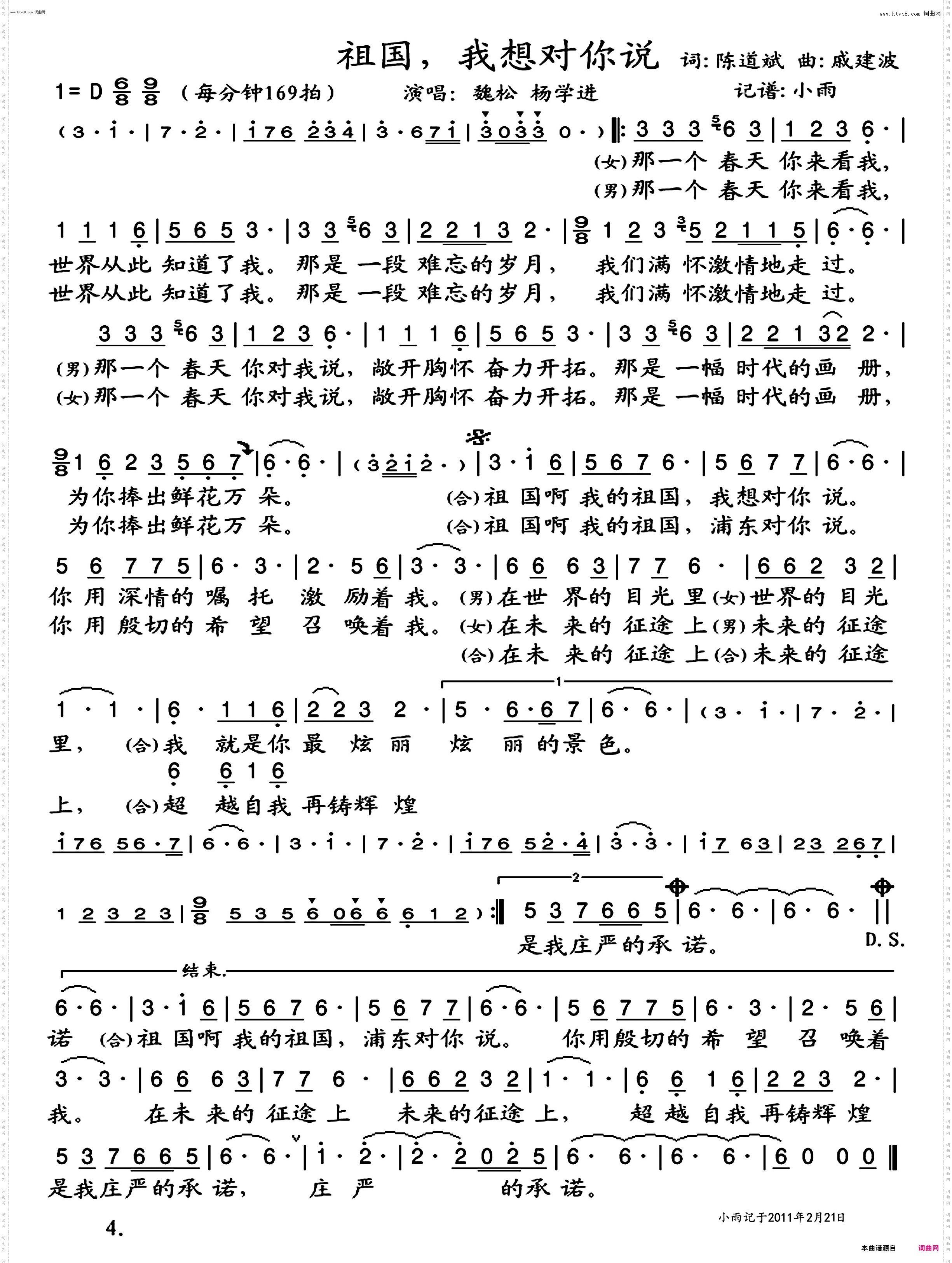 祖国我想对你说_魏松、杨学进 对唱谱