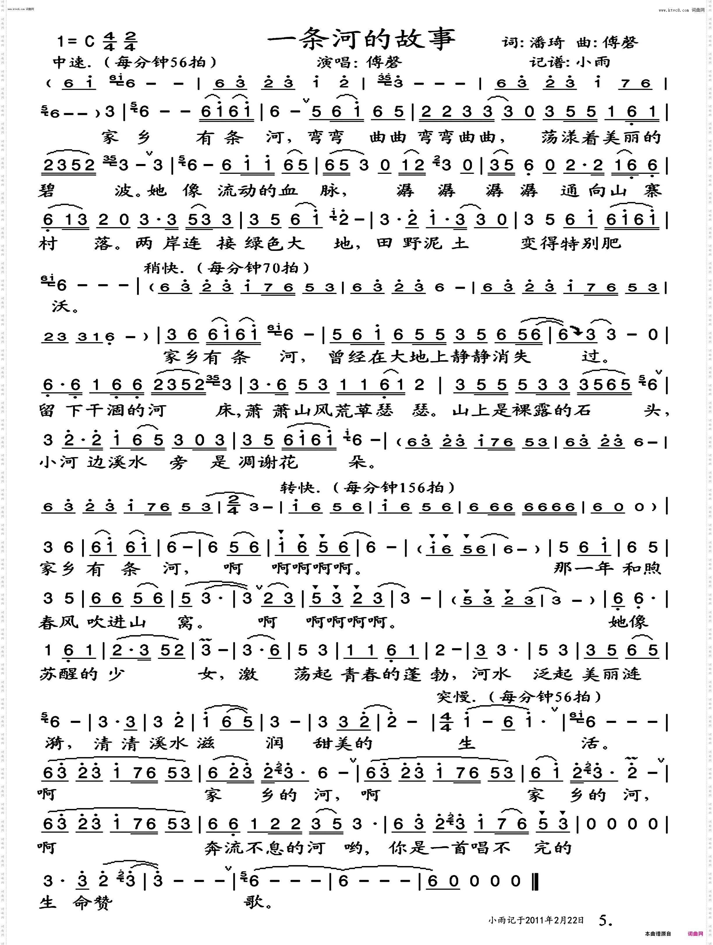 一条河的故事_傅馨 演唱版