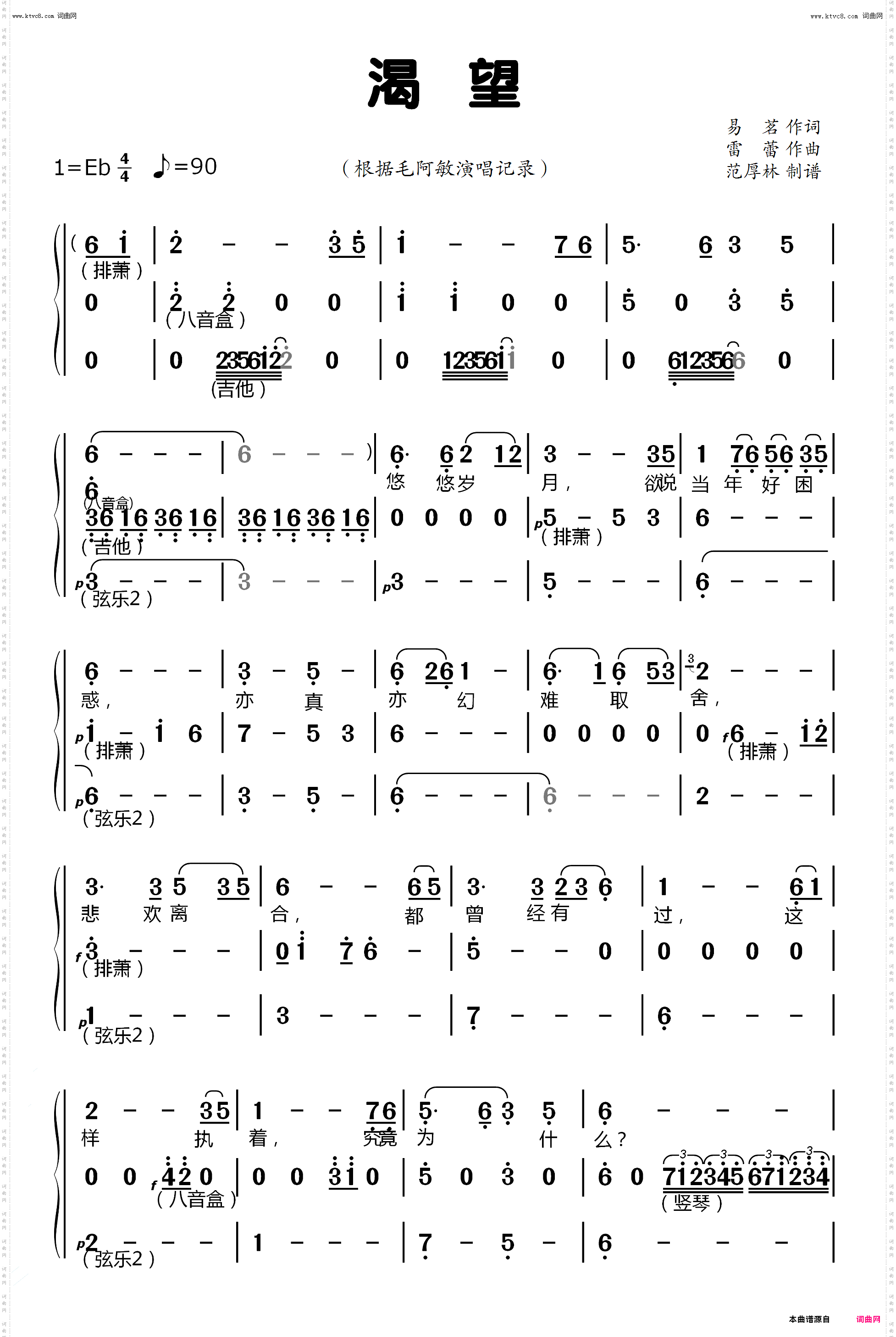 渴望 渴望_电子琴伴奏配器谱