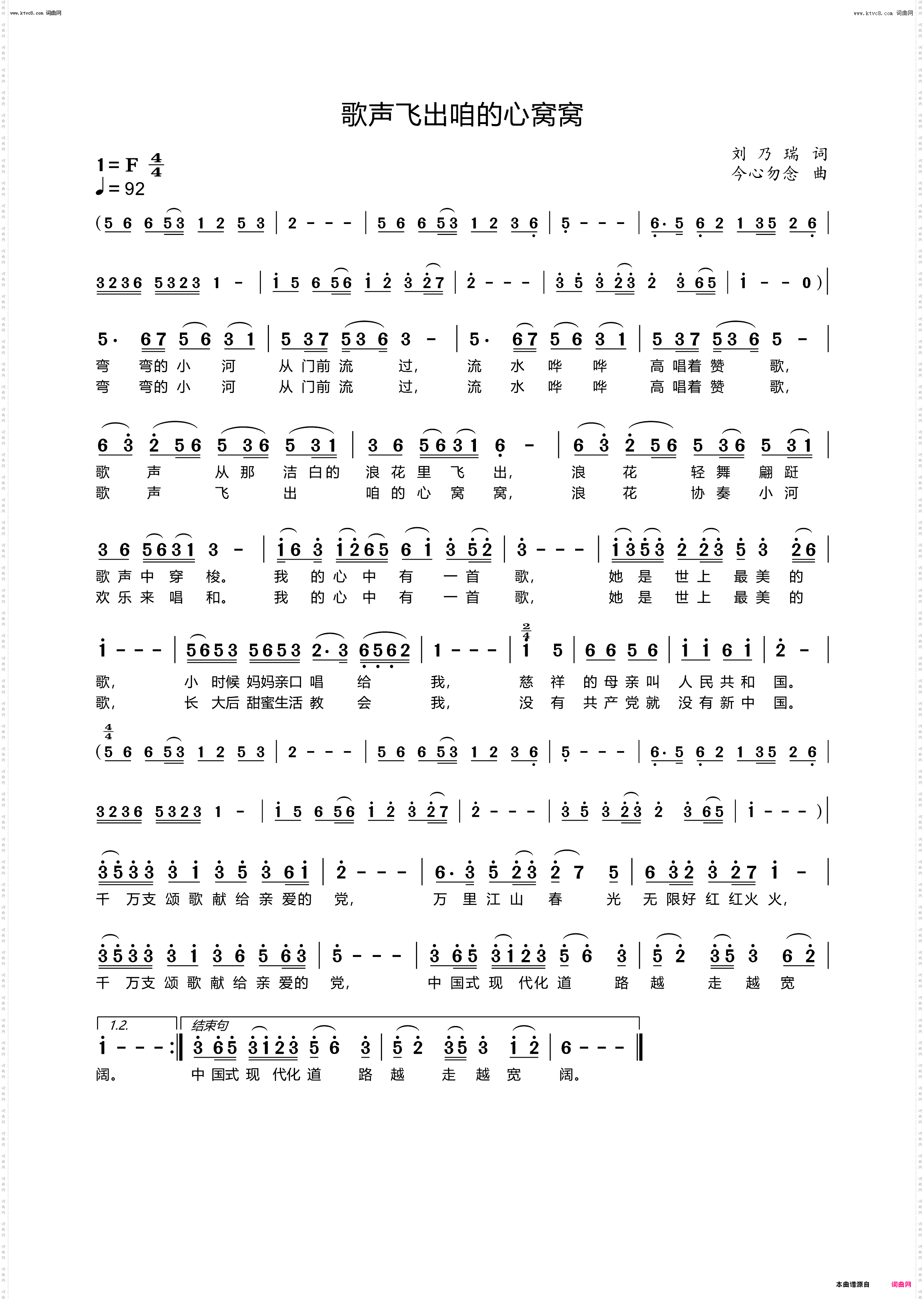 歌声飞出咱的心窝窝_音视频