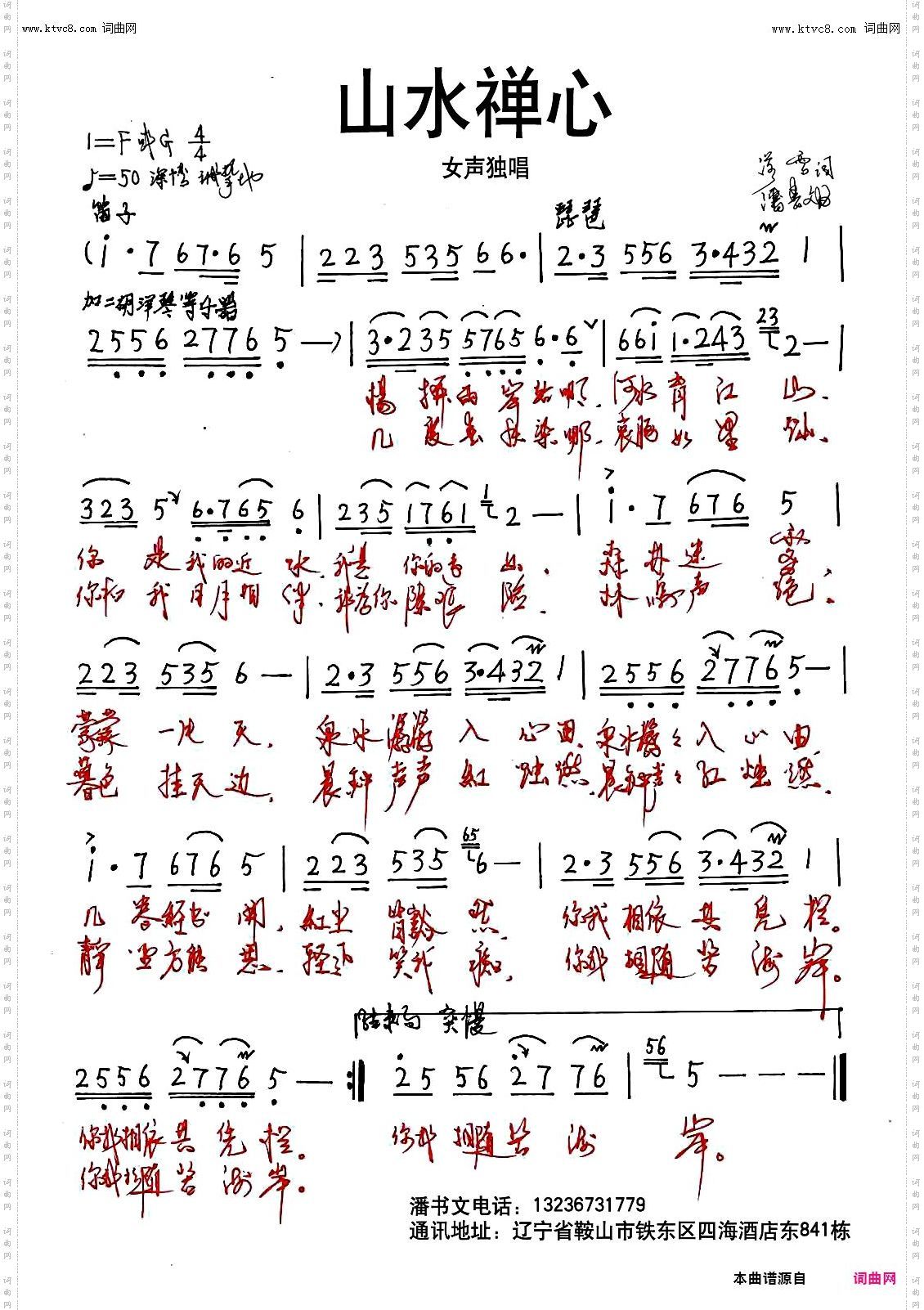 山水禅心