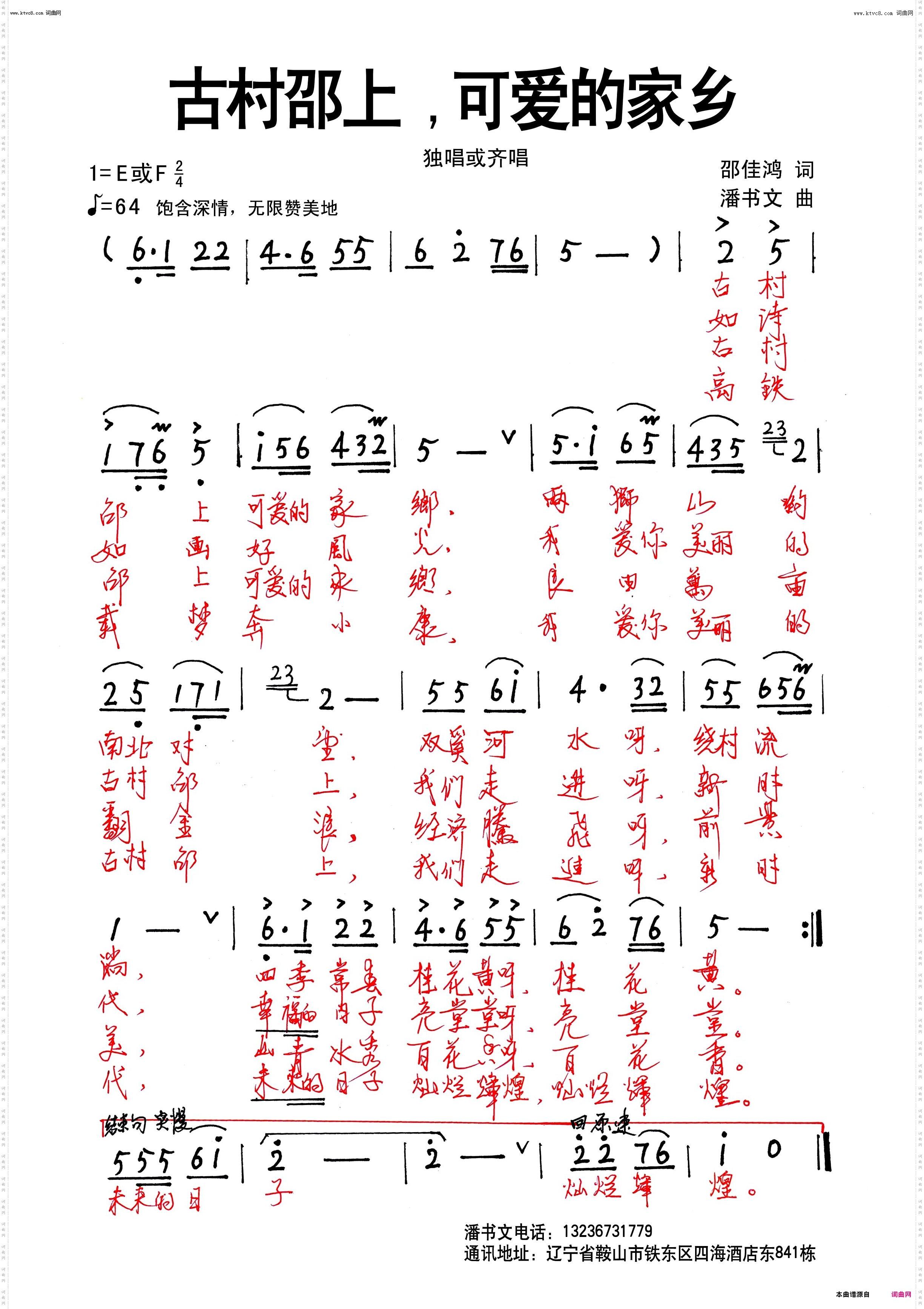 古村邵上，可爱的家乡