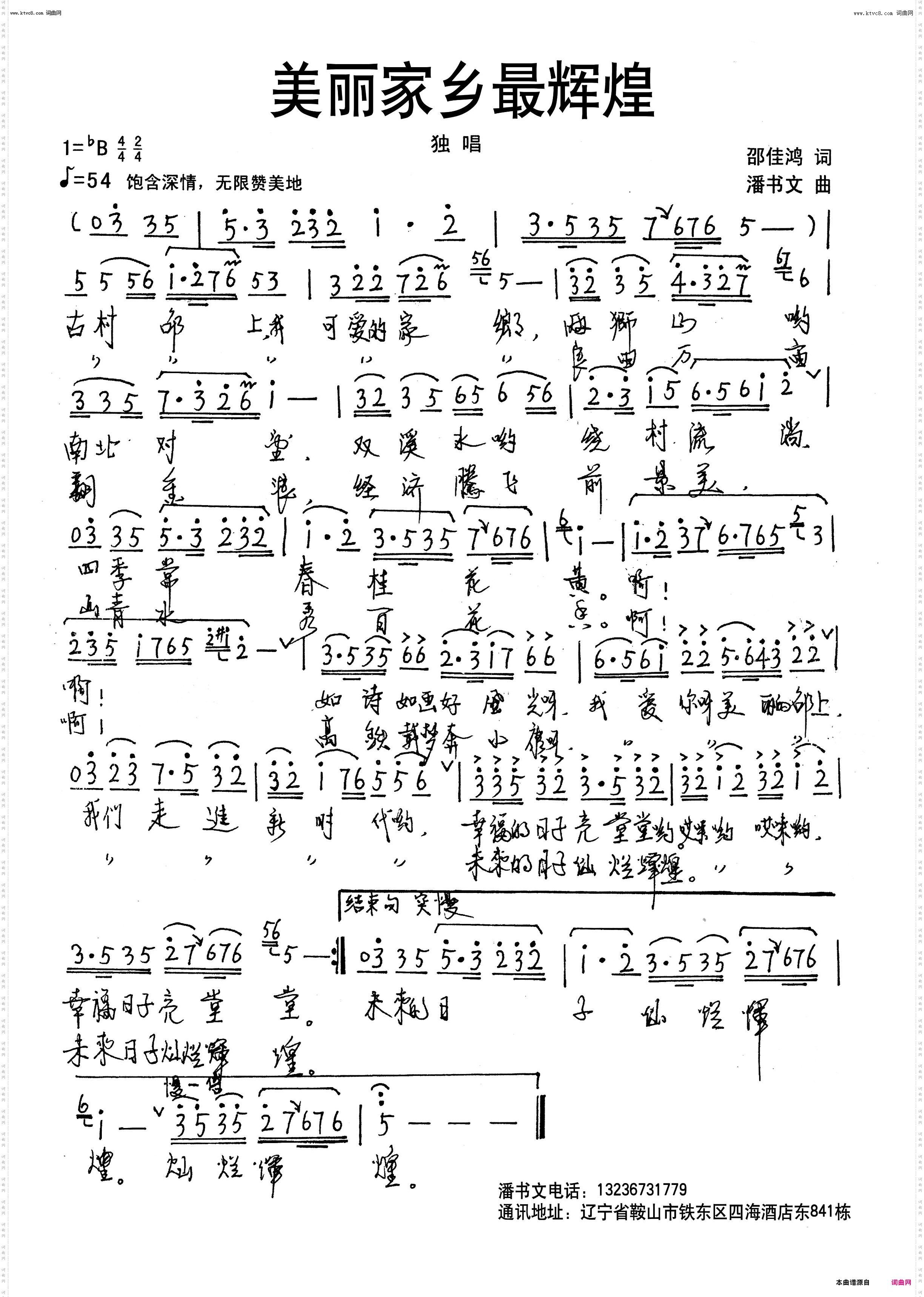 美丽家乡最辉煌