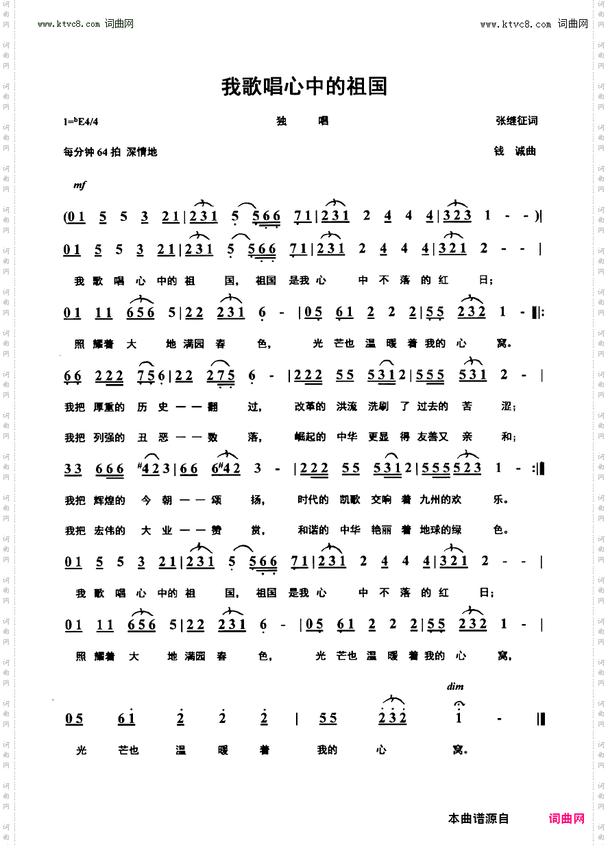 我歌唱心中的祖国