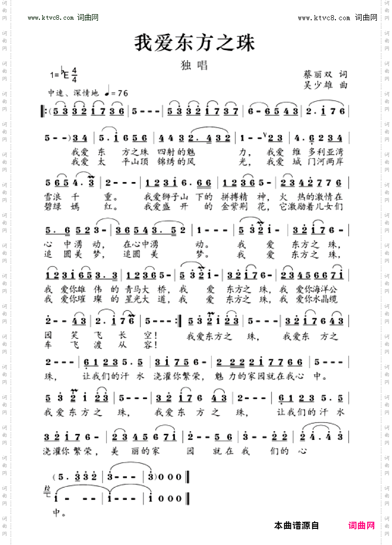 我爱东方之珠