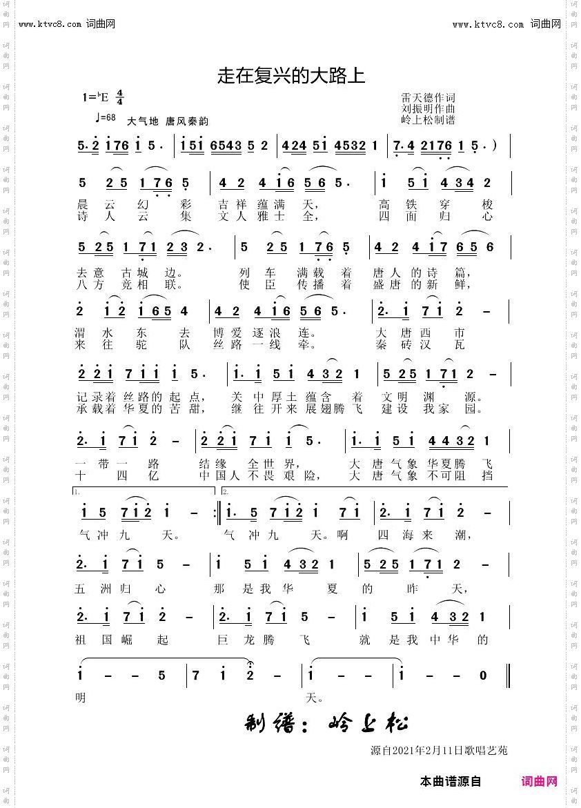 走在复兴的大路上