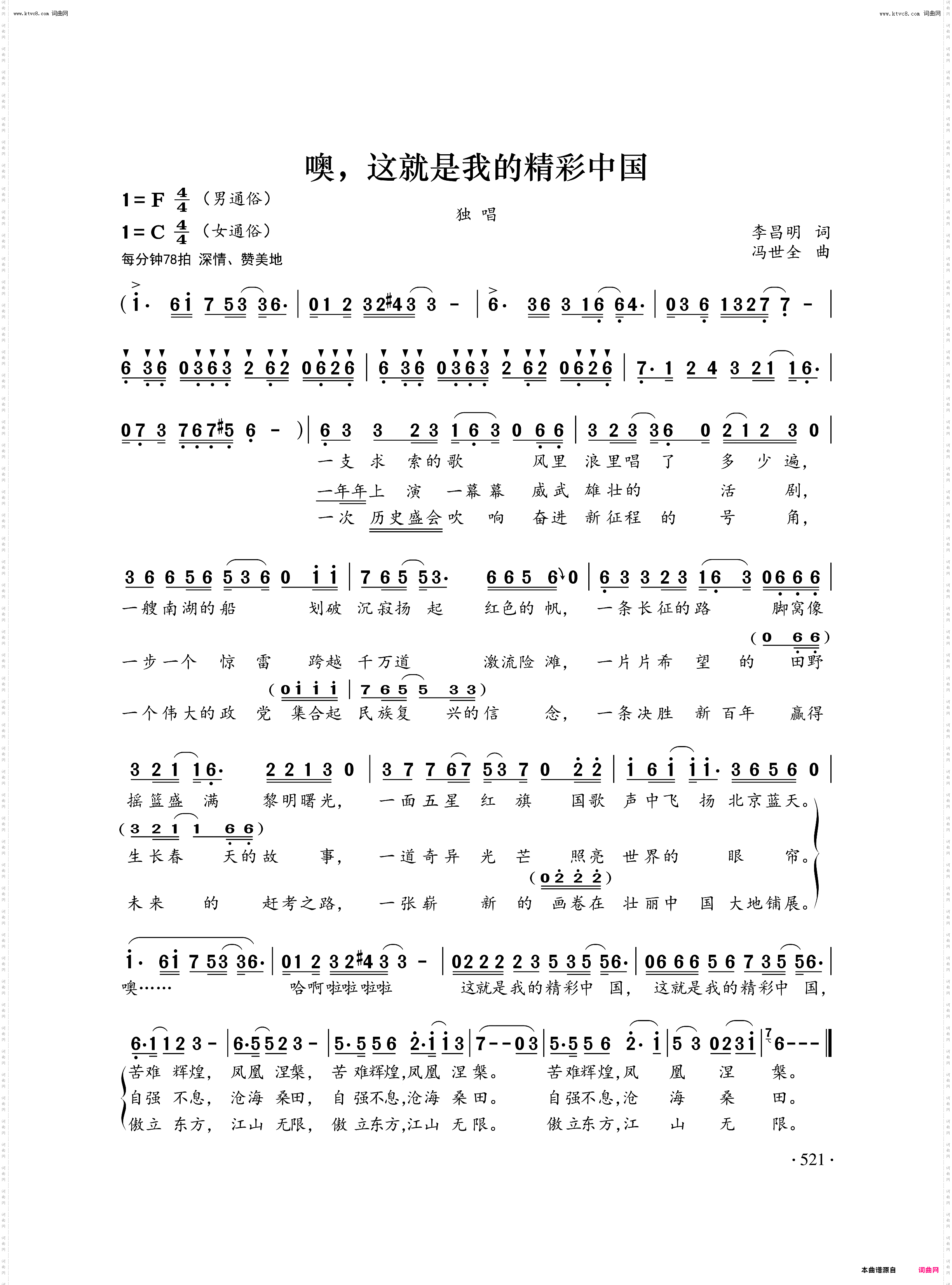 噢，这就是我的精彩中国