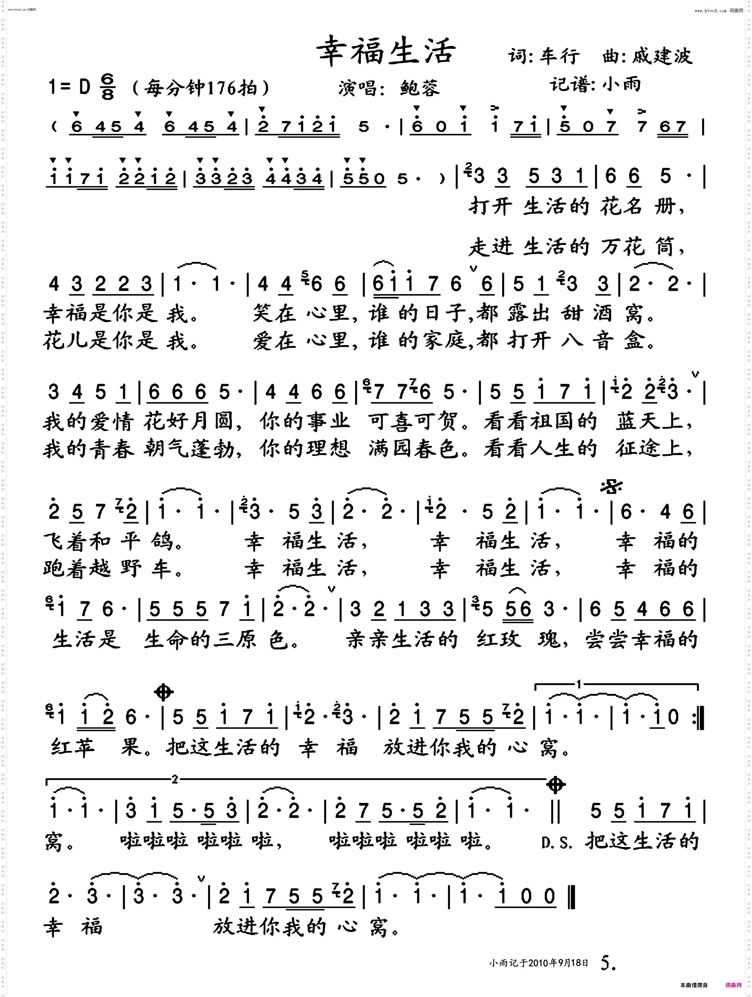 幸福生活_鲍蓉 演唱版