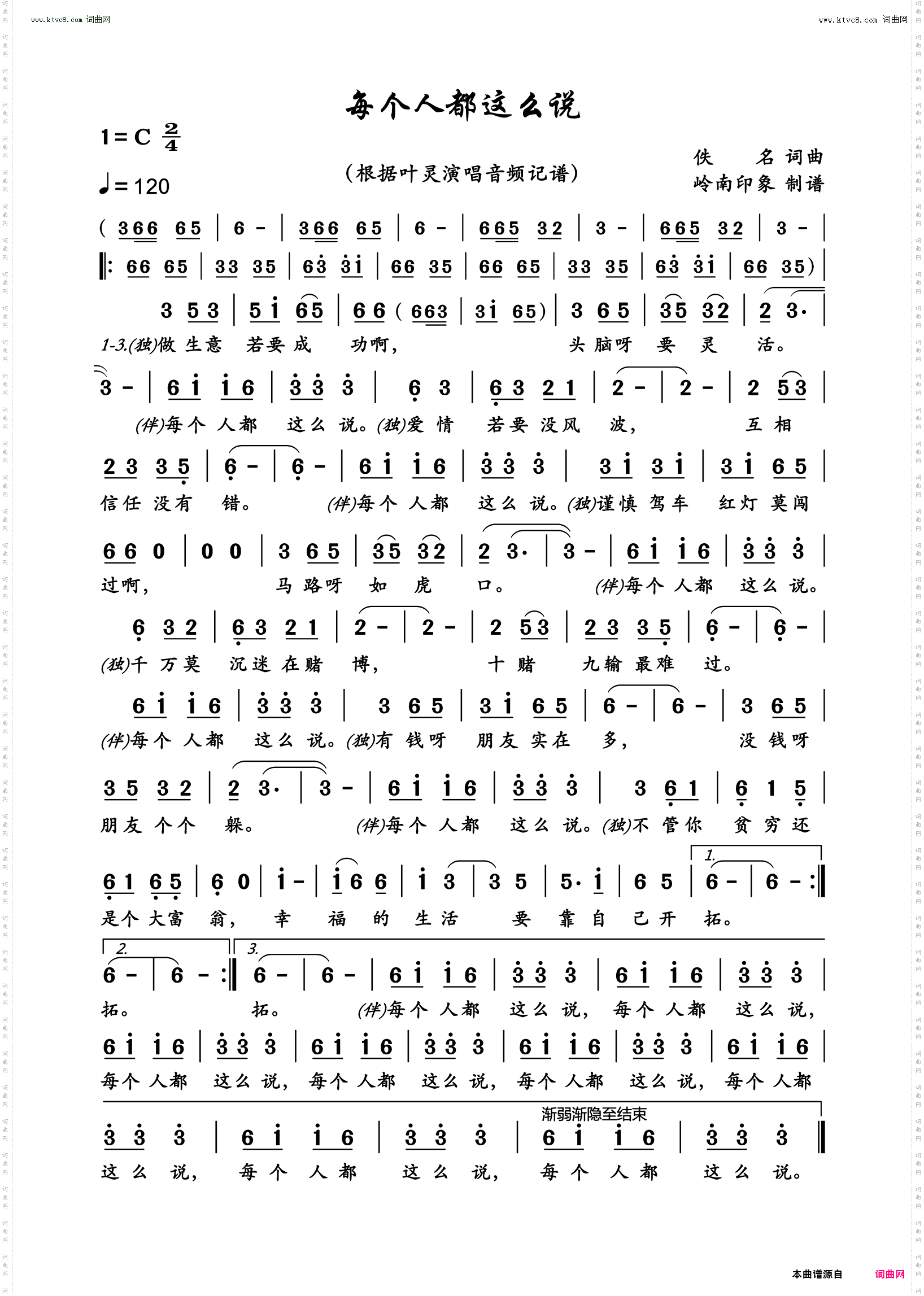 每个人都这么说