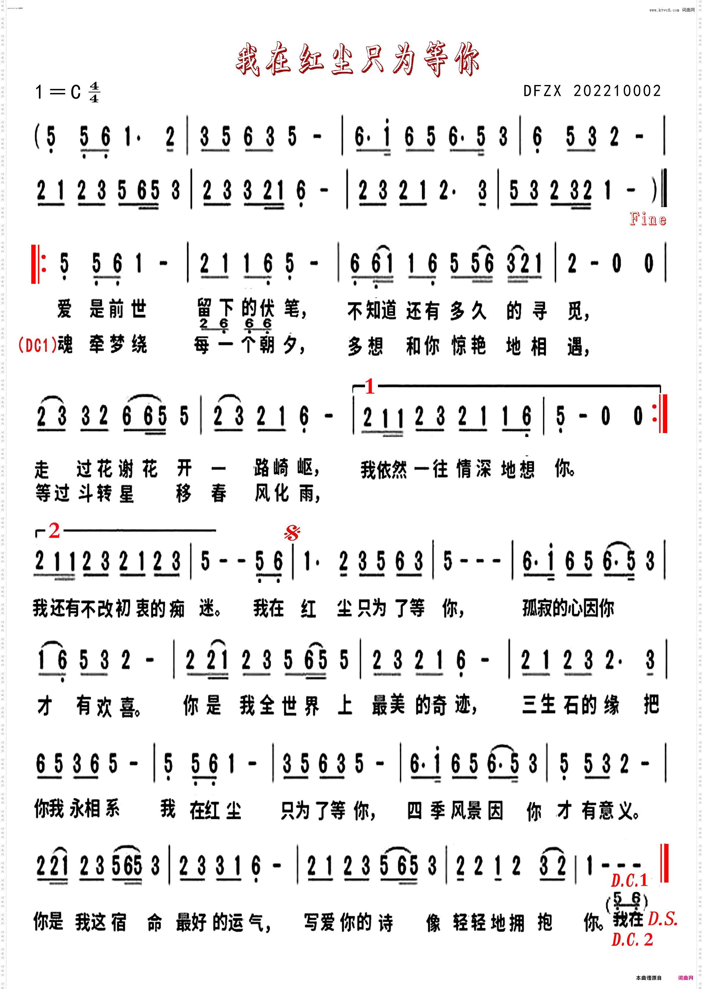 我在红尘只为等你