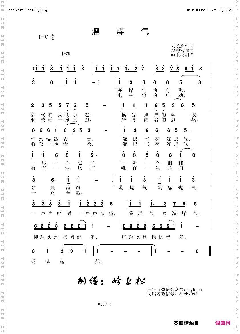 灌煤气_赵秀富原创专辑