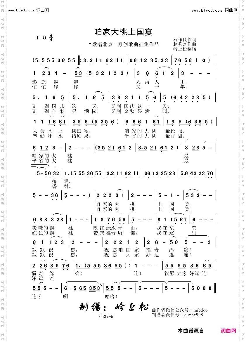 咱家大桃上国宴_赵秀富原创专辑