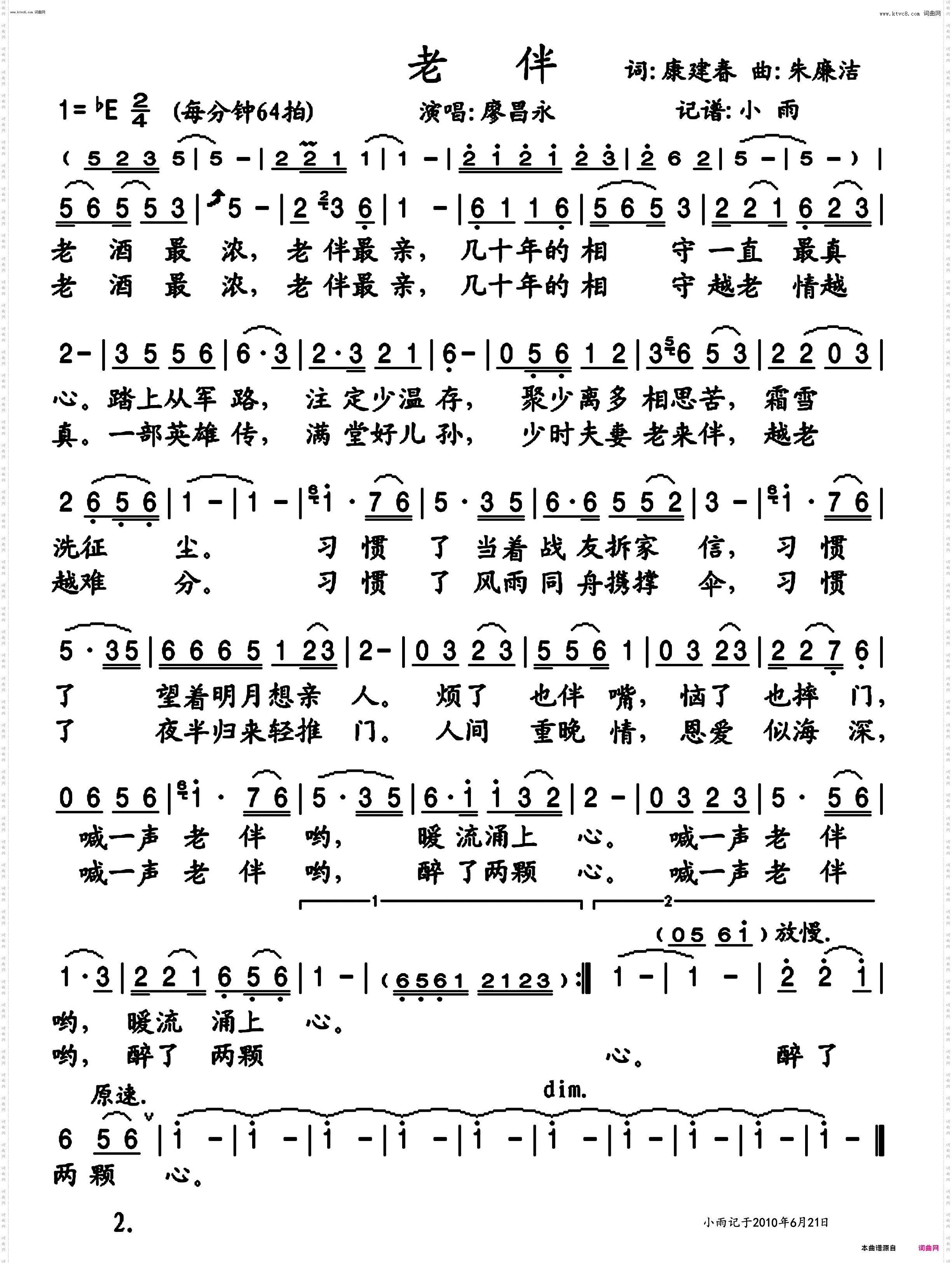 老伴_廖昌永 演唱版