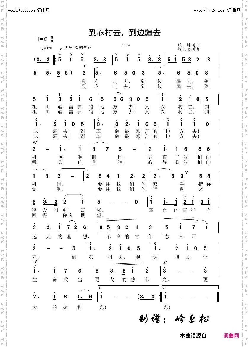 到农村去到边疆区