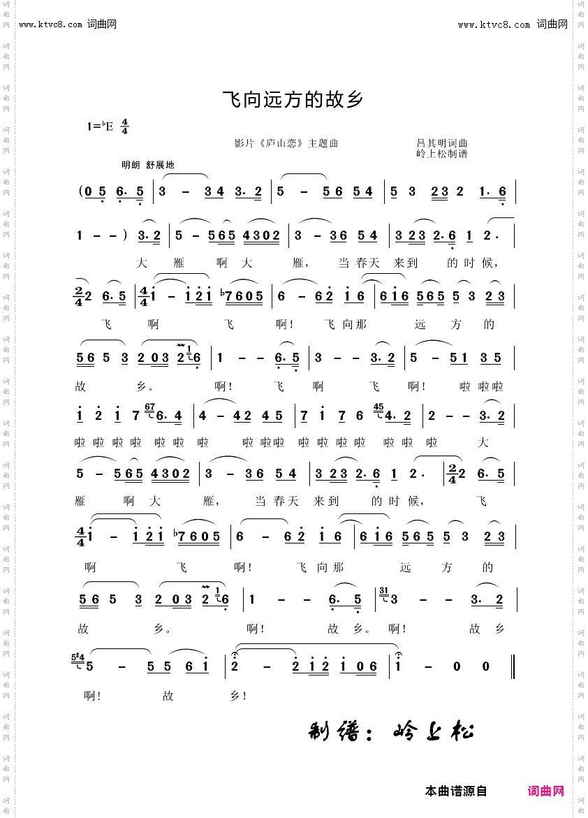 飞向远方的故乡_影片《庐山恋》主题曲