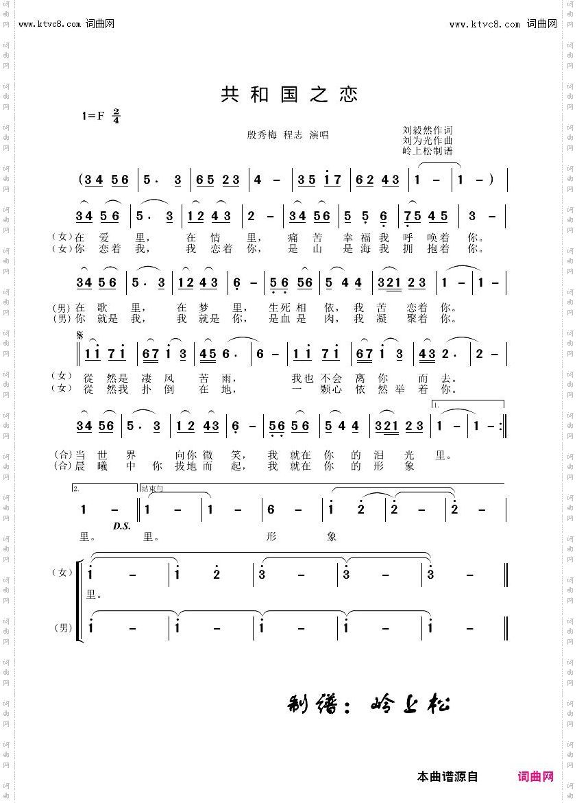 共和国之恋