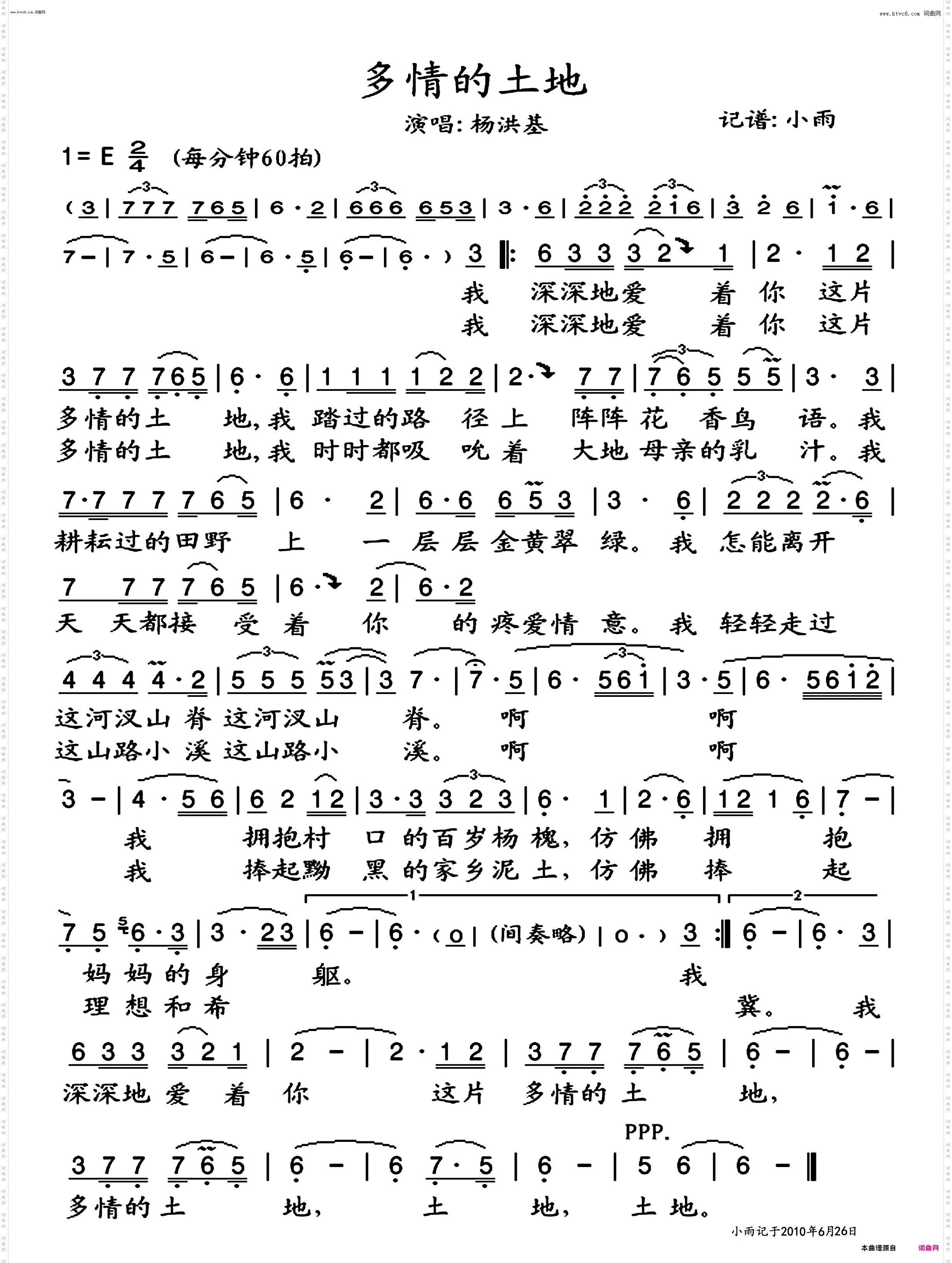 多情的土地_杨洪基 演唱版