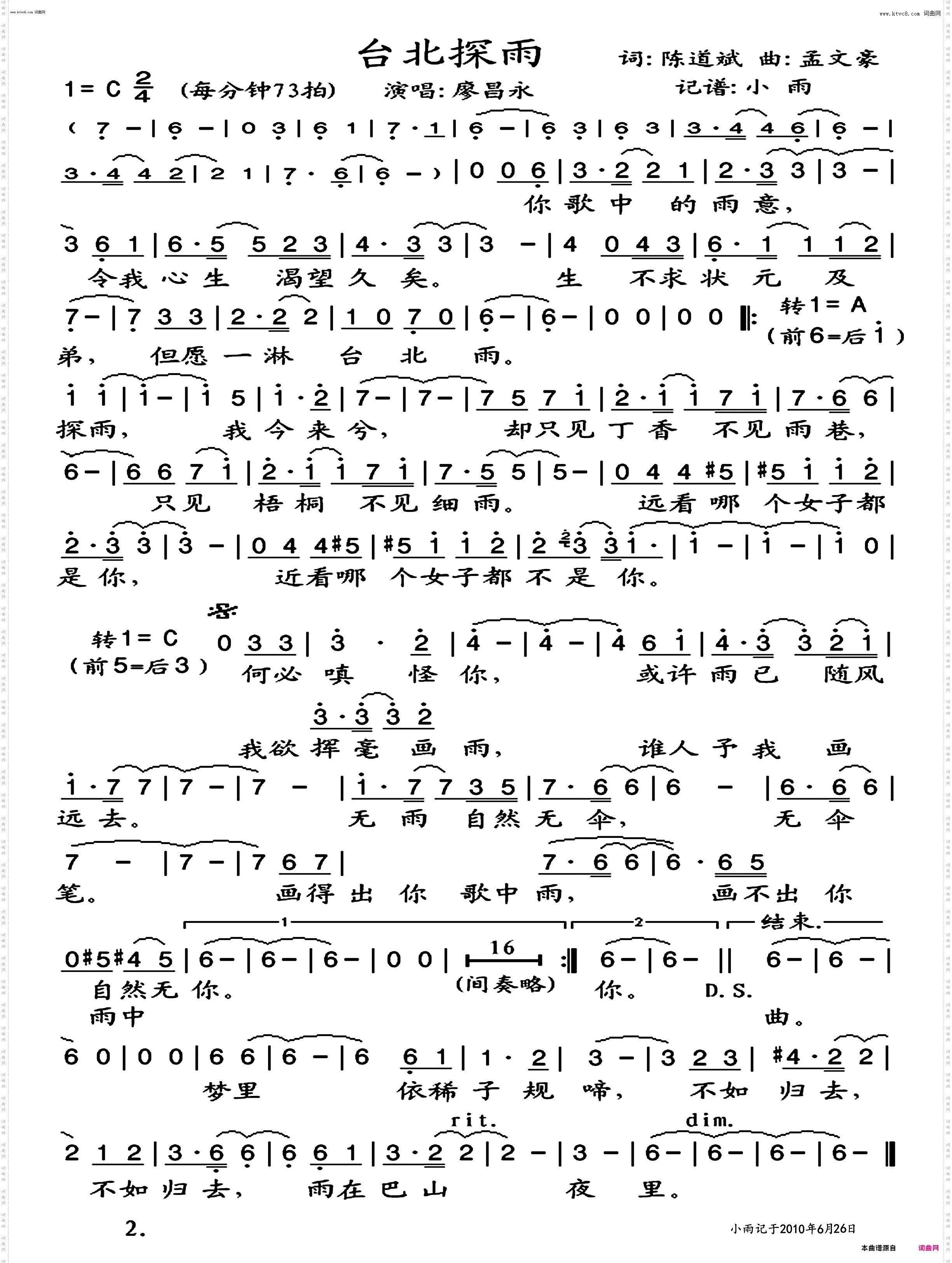 台北探雨_廖昌永 演唱版