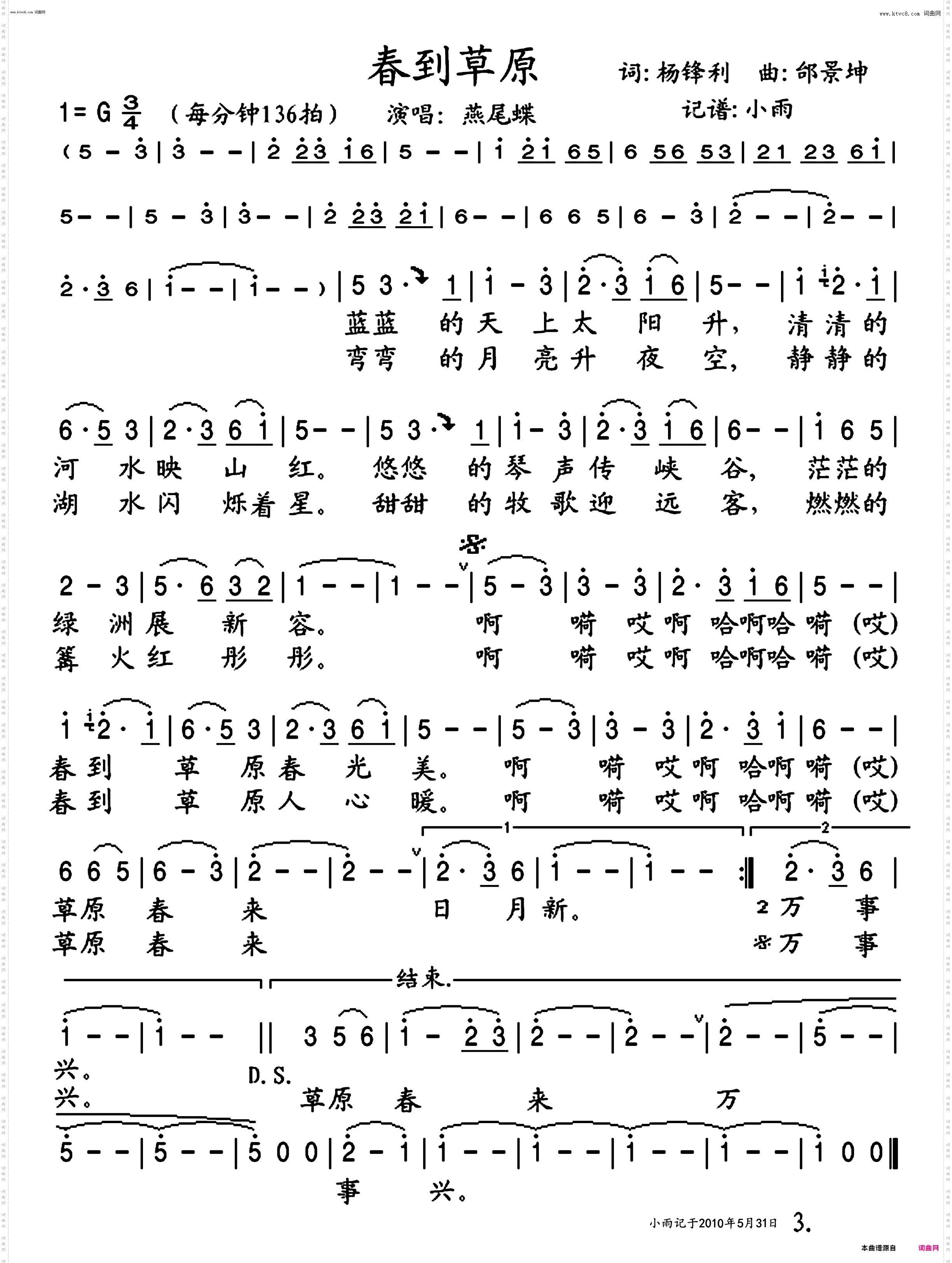 春到草原_燕尾蝶 演唱版