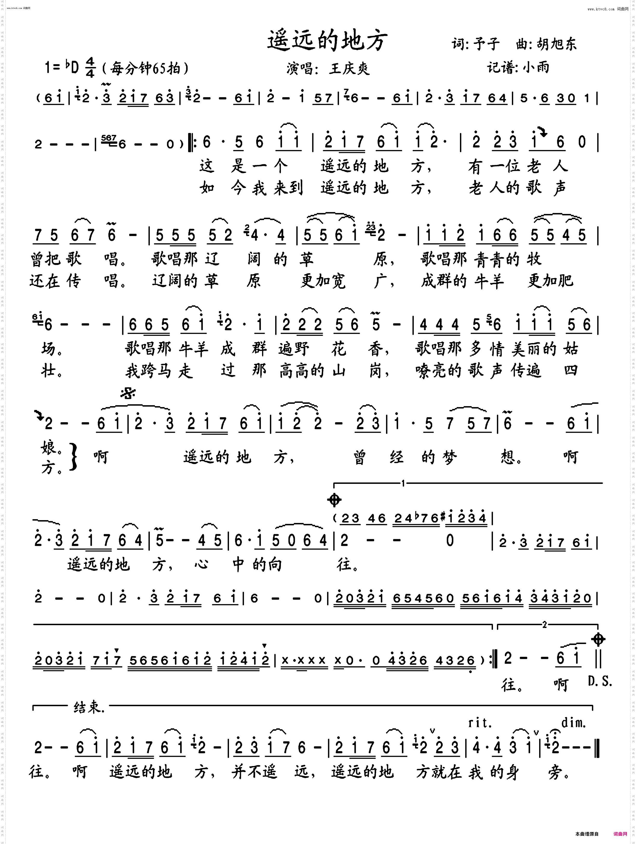 遥远的地方_王庆爽 演唱版
