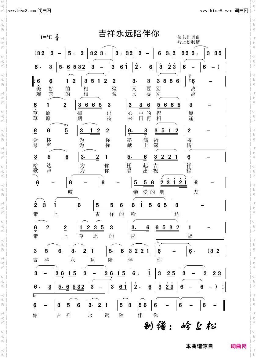 吉祥永远陪伴你