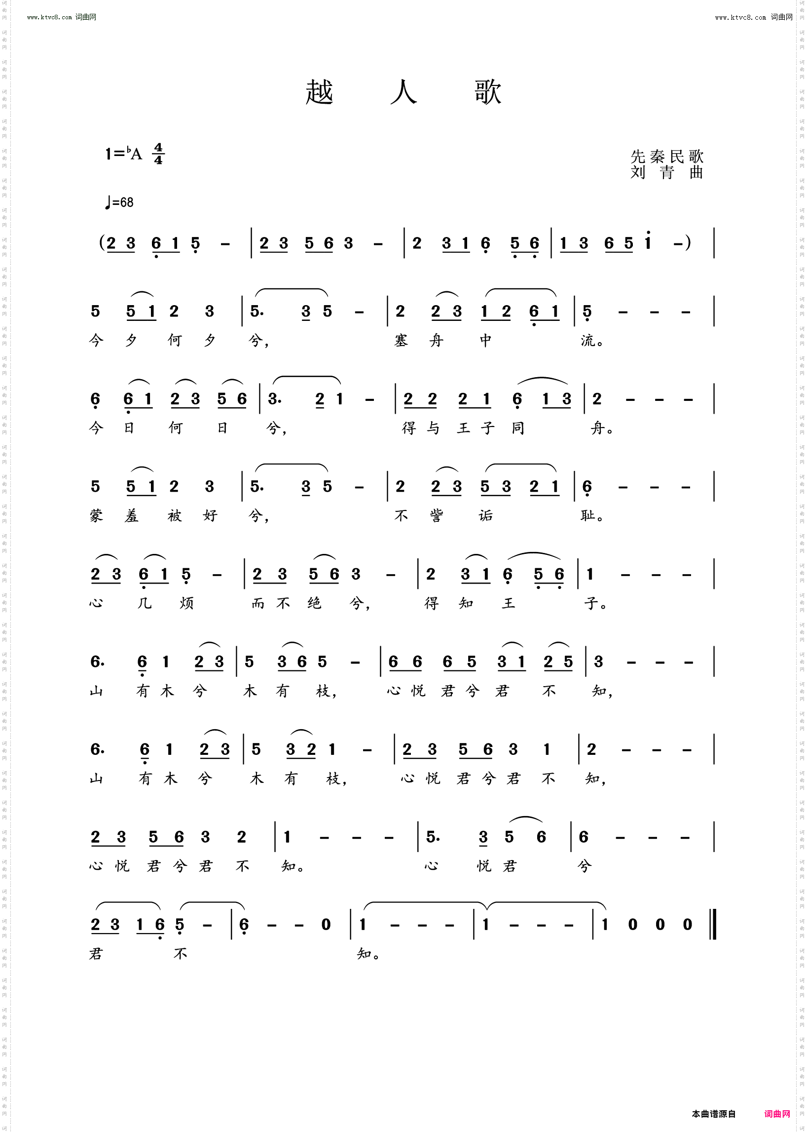 越人歌_先秦民歌