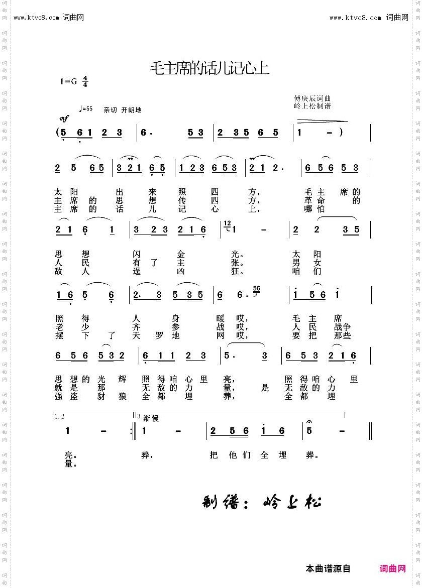 毛主席的话儿记心上