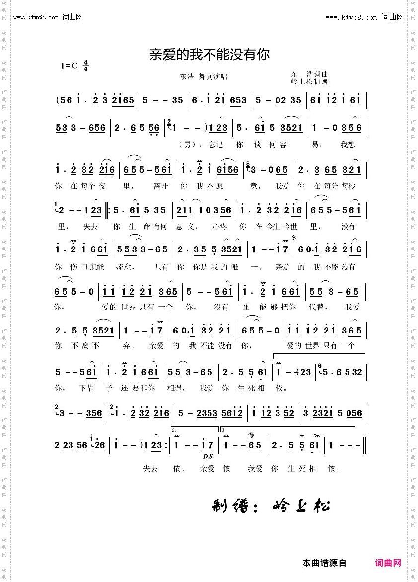 亲爱的我不能没有你