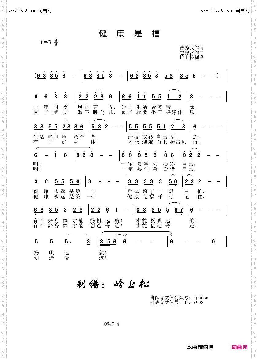 健康是福_赵秀富原创专辑