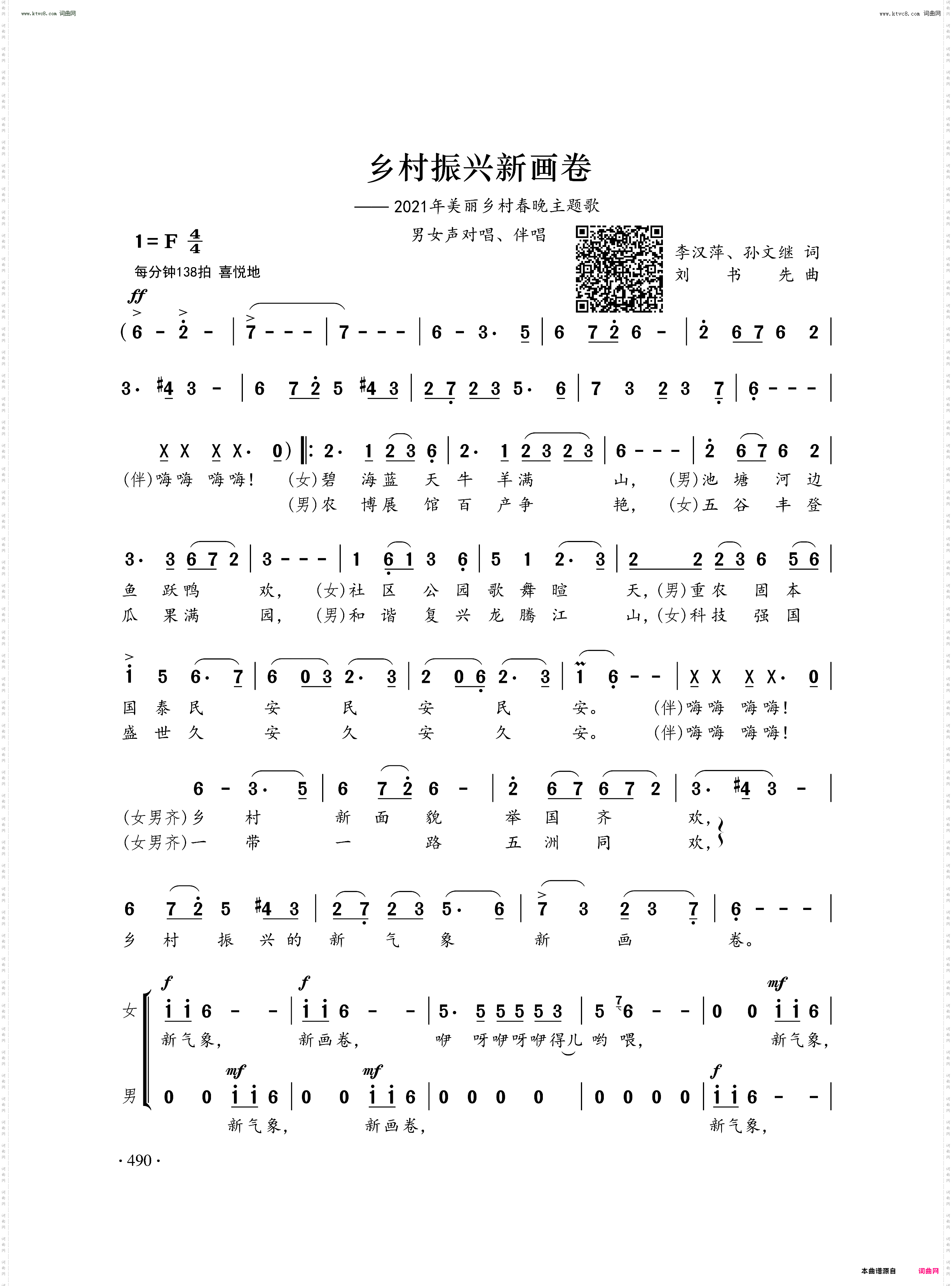 乡村振兴新画卷_2021年美丽乡村春晚主题歌