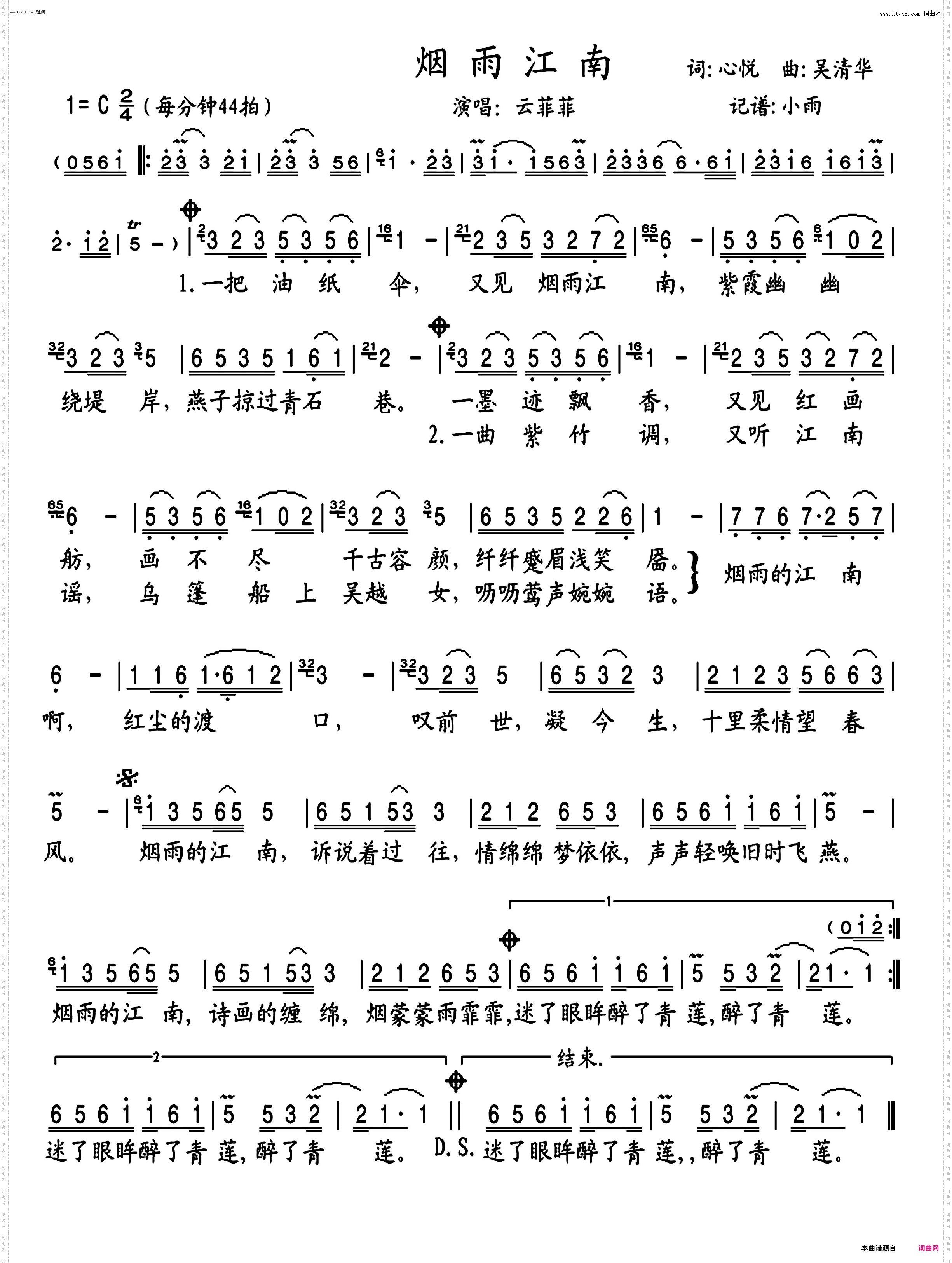 烟雨江南_云菲菲 演唱版