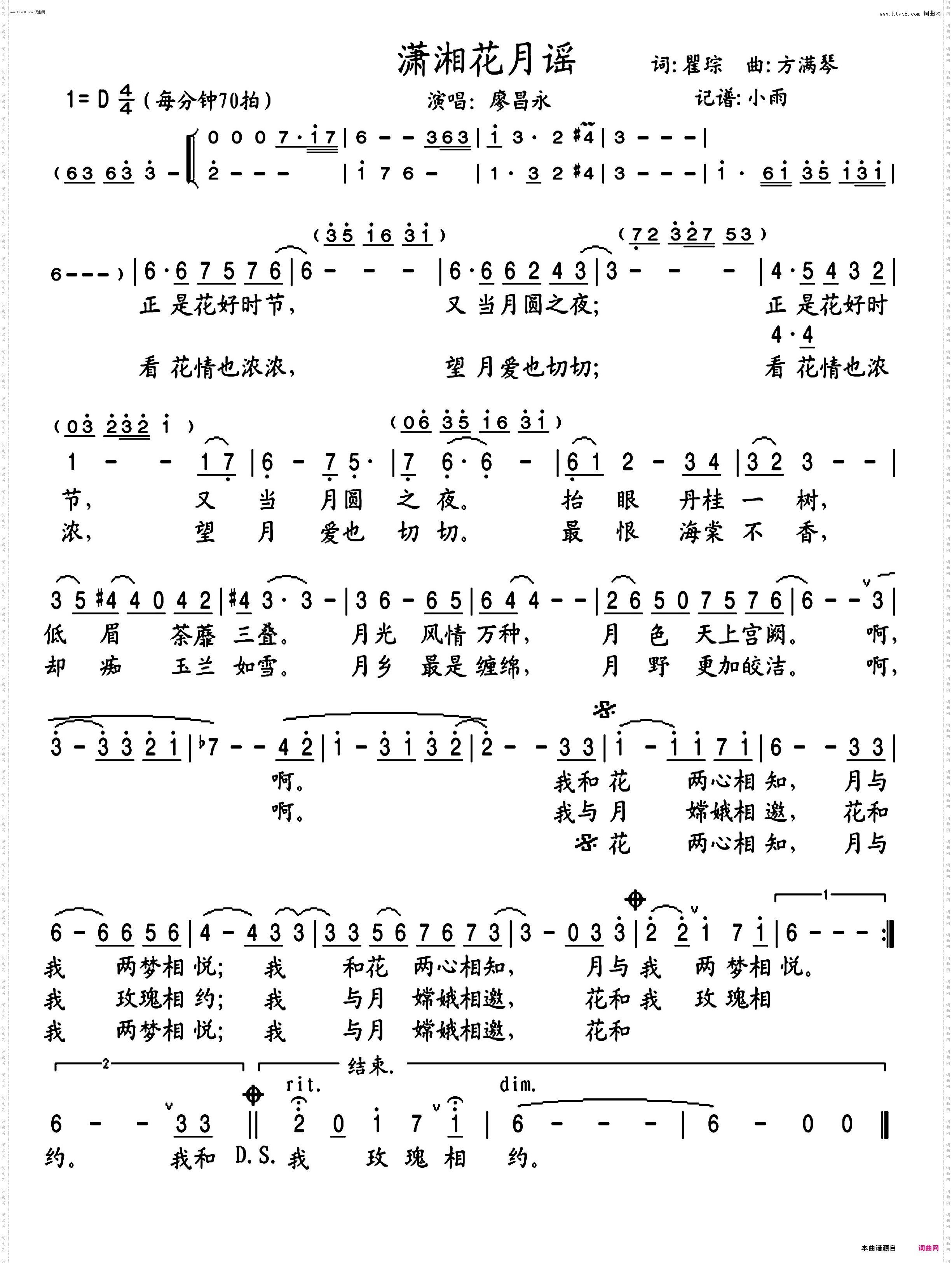 潇湘花月谣_廖昌永 演唱版
