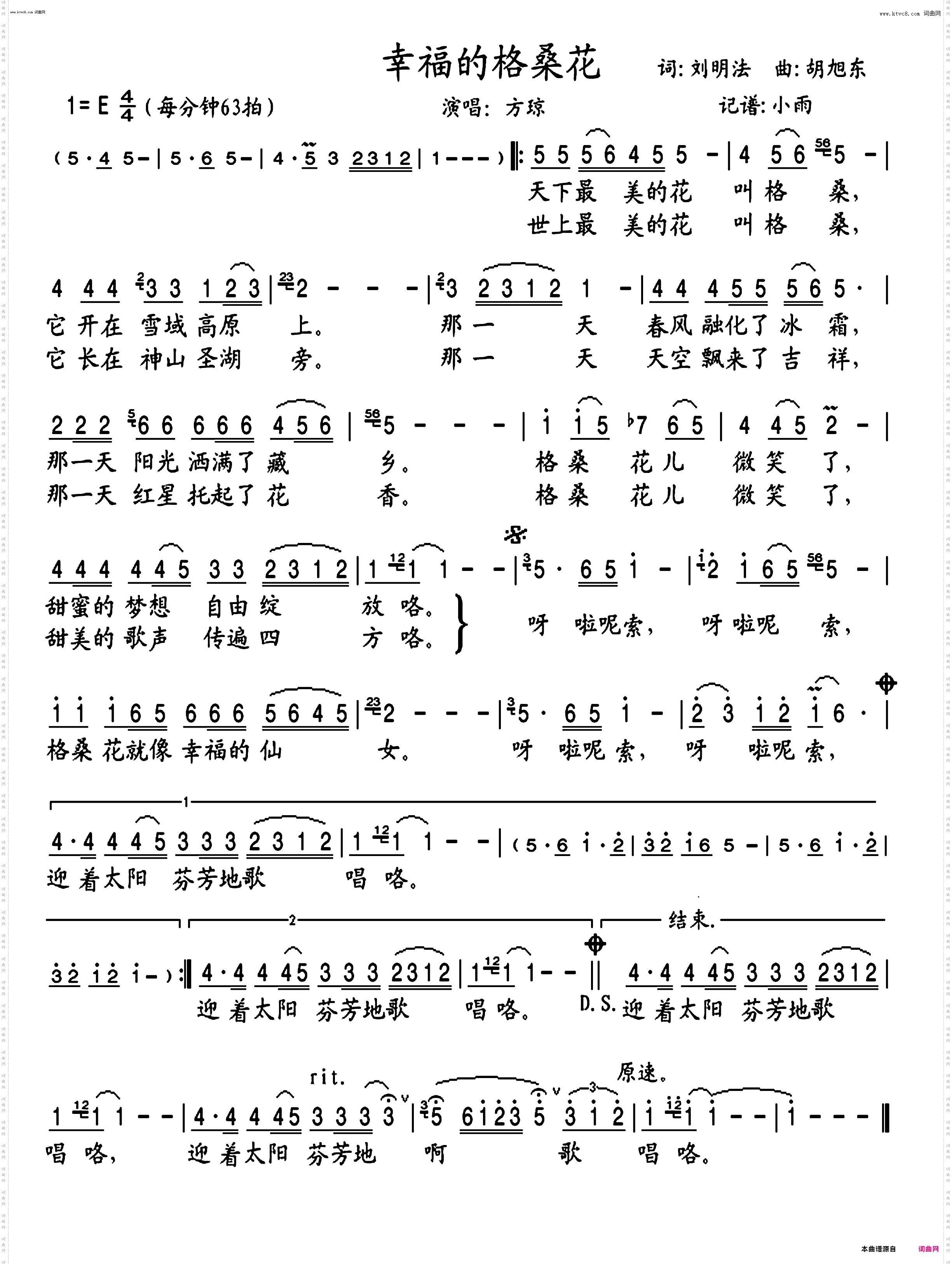 美丽的格桑花_方琼 演唱版
