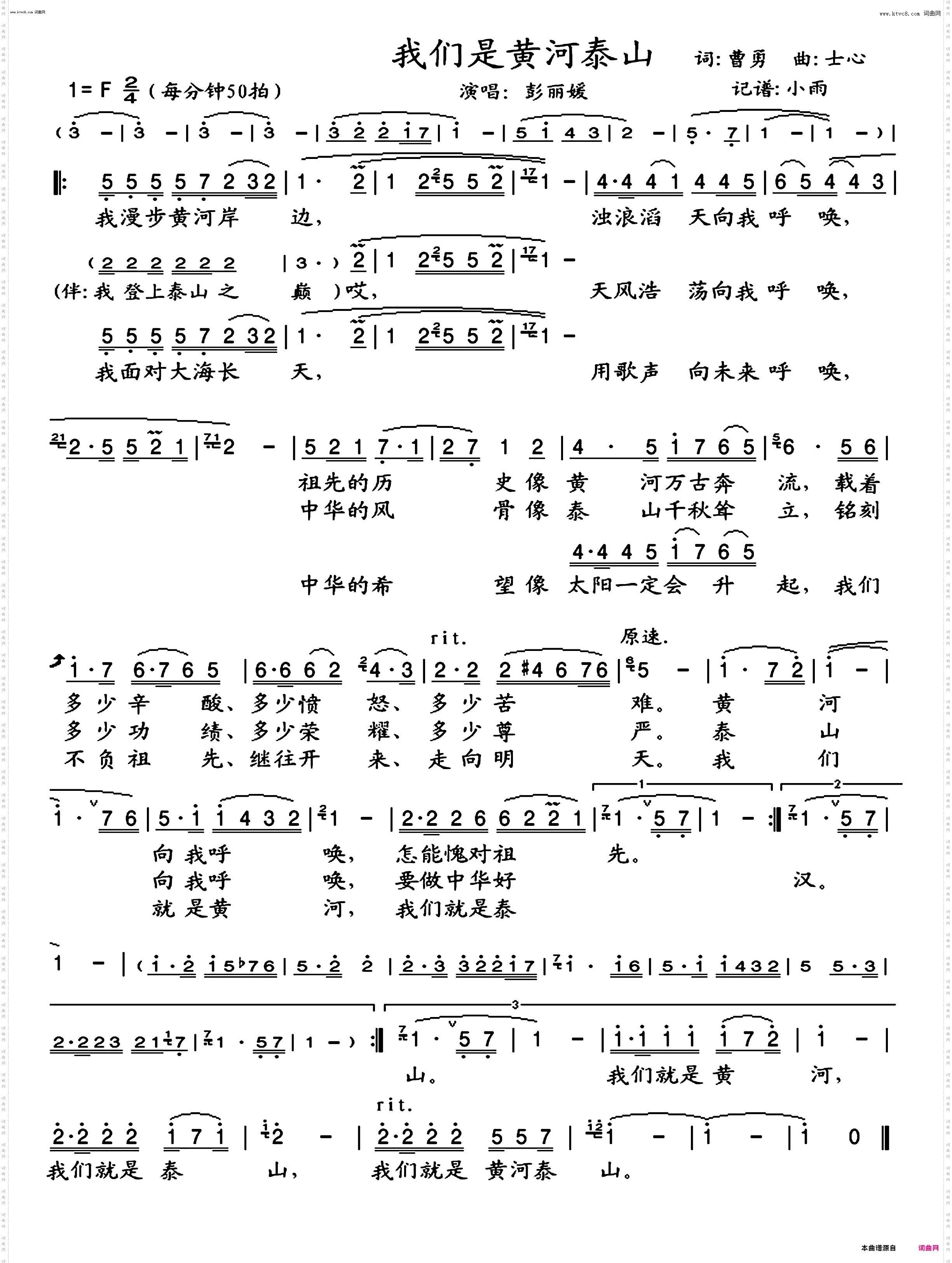 我们是黄河泰山_彭丽媛 演唱谱